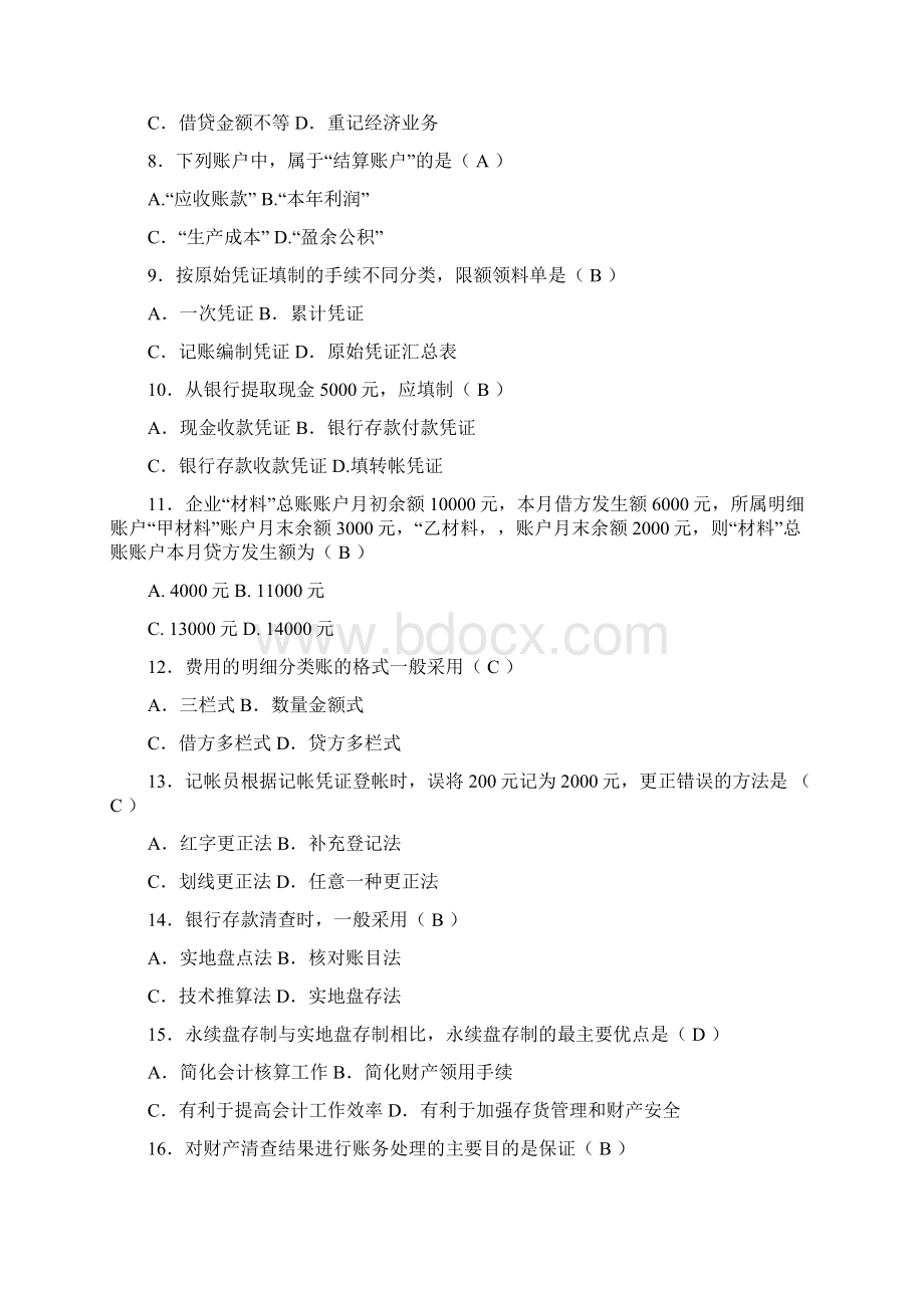 基础会计自考题共12页word资料.docx_第2页