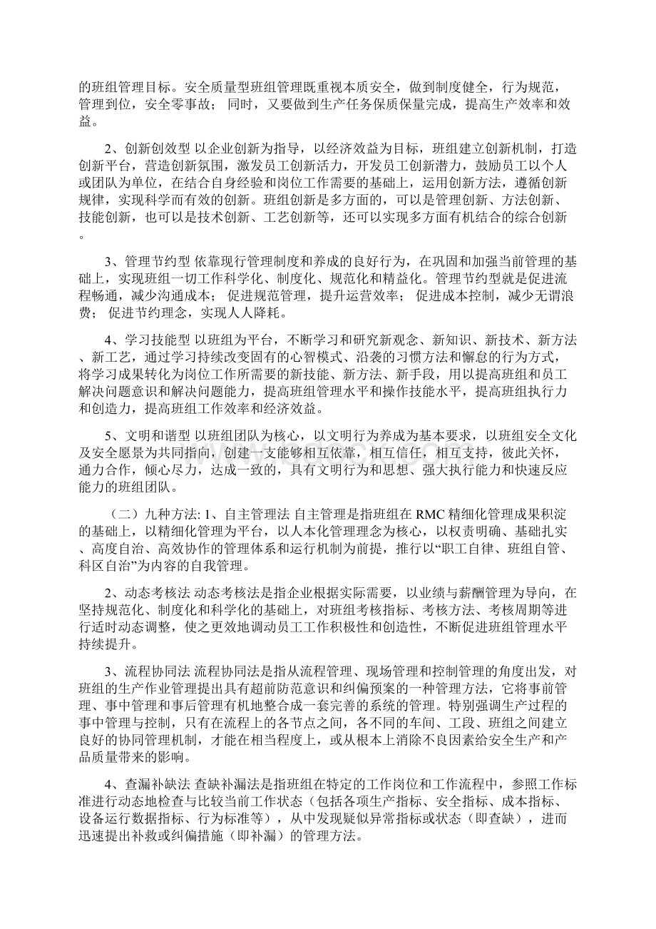 煤矿班组建设管理考核办法 煤矿班组建设样本Word格式文档下载.docx_第3页