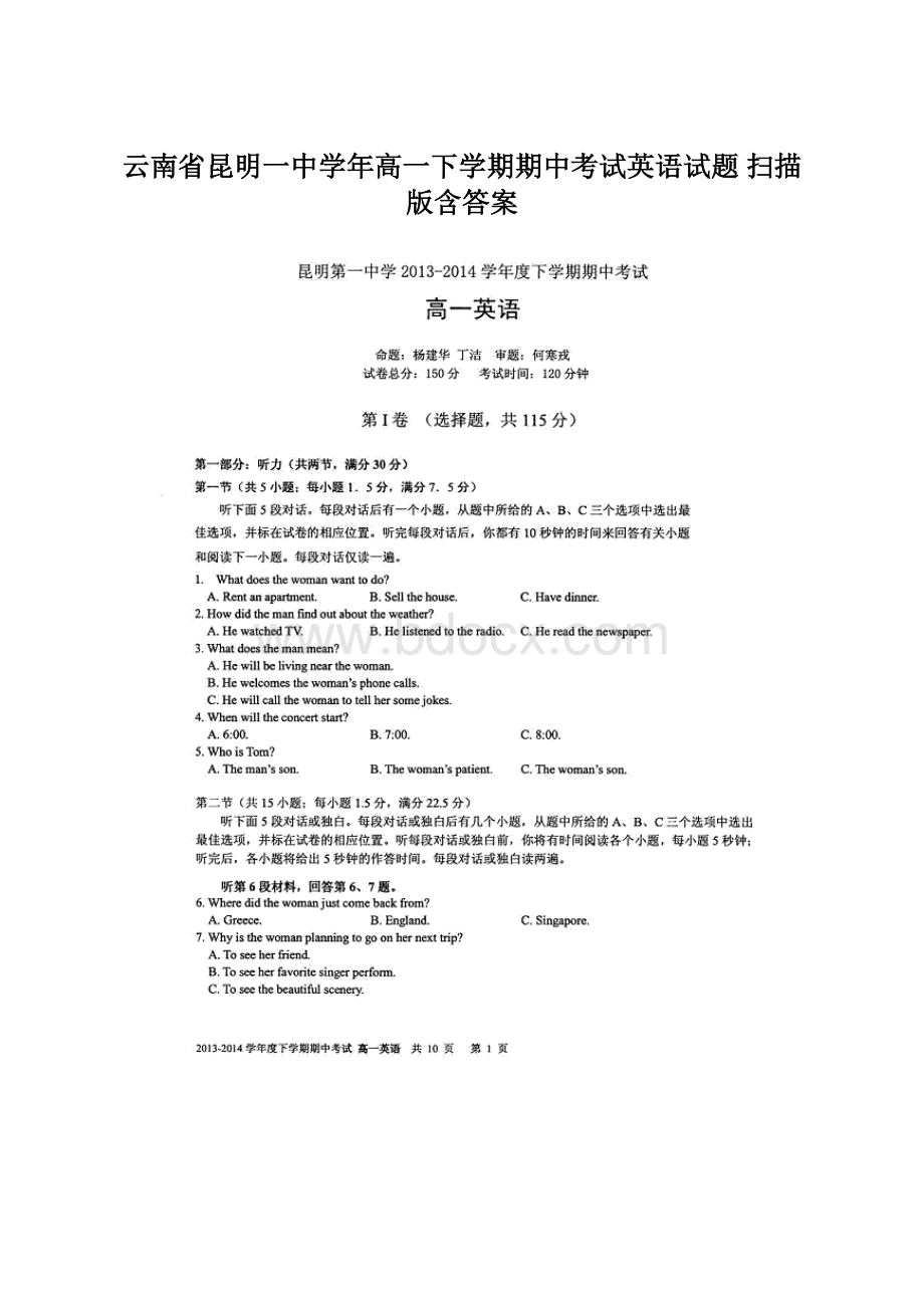 云南省昆明一中学年高一下学期期中考试英语试题 扫描版含答案Word下载.docx_第1页