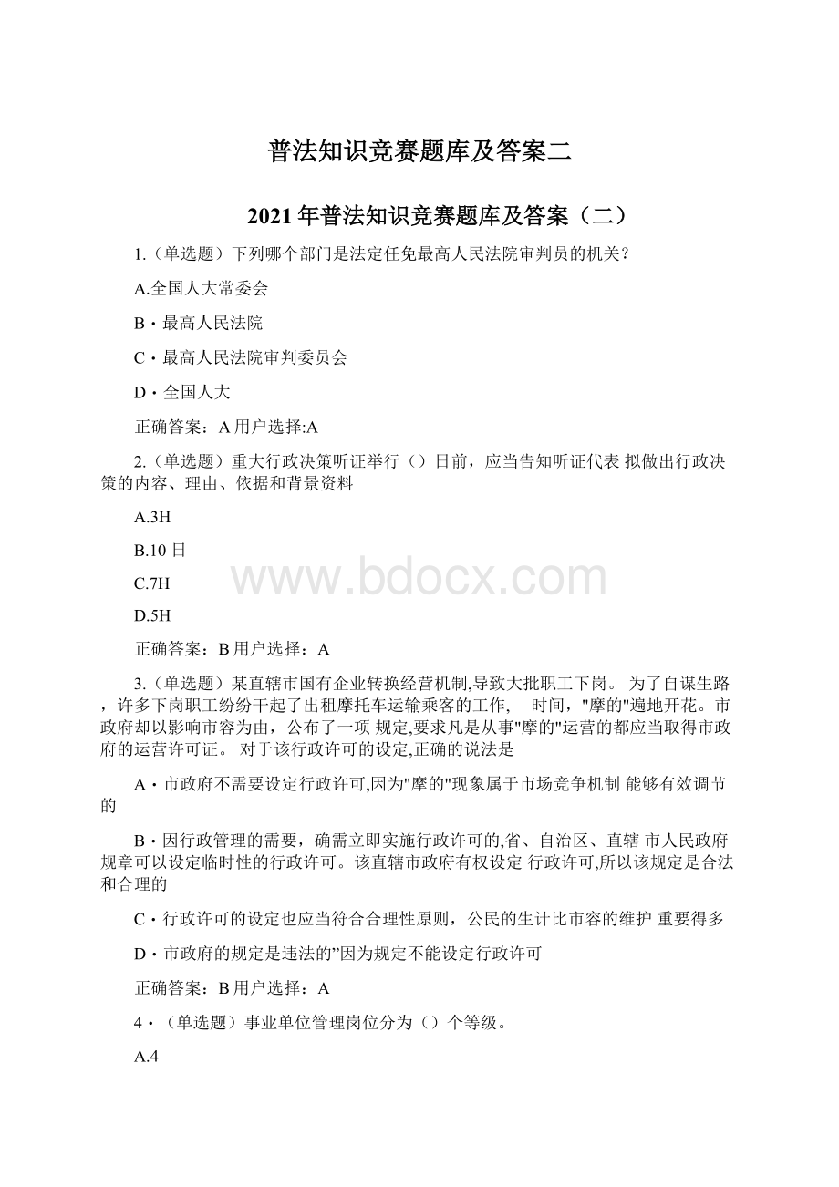 普法知识竞赛题库及答案二.docx