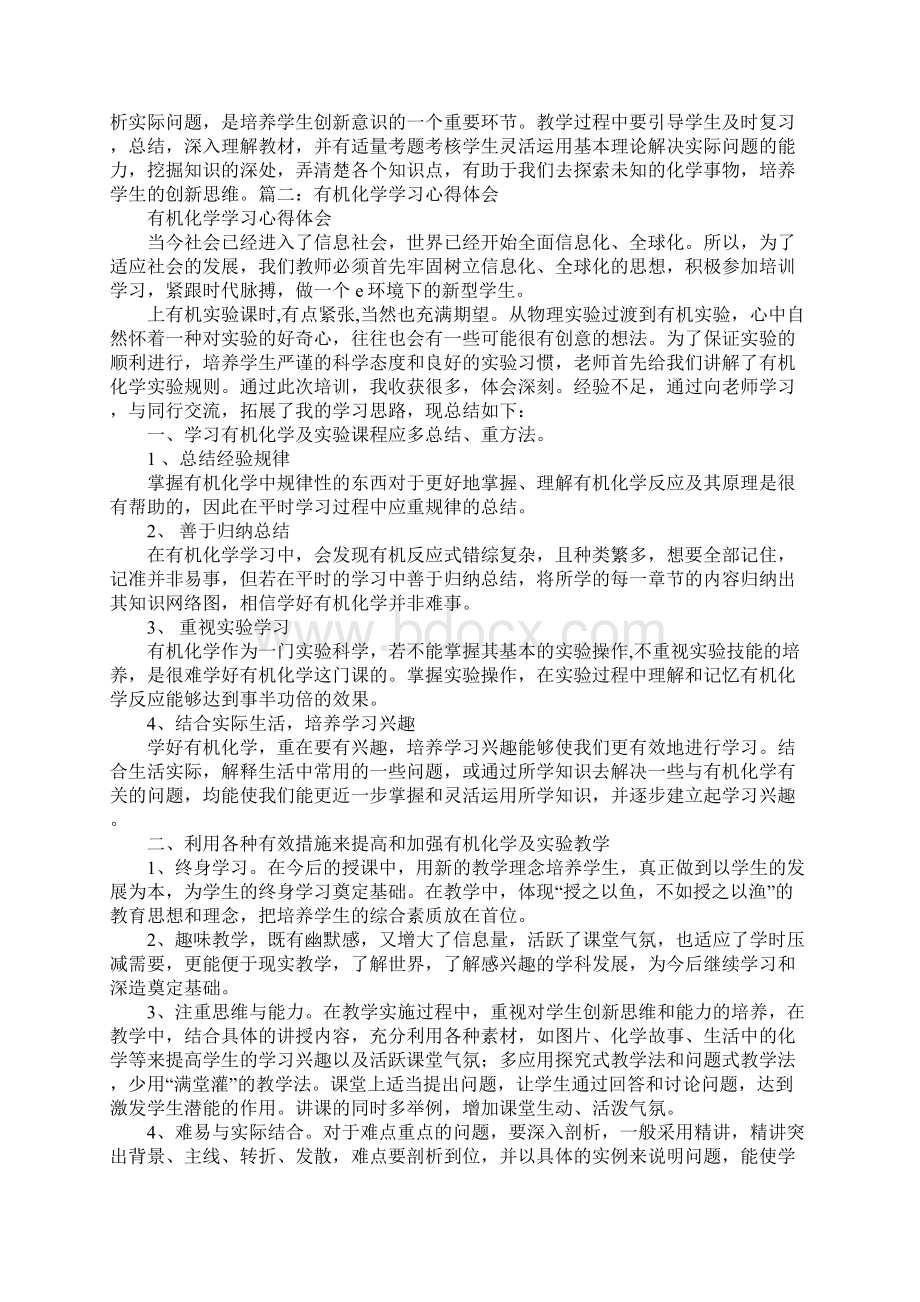 化学分析培训总结doc.docx_第3页