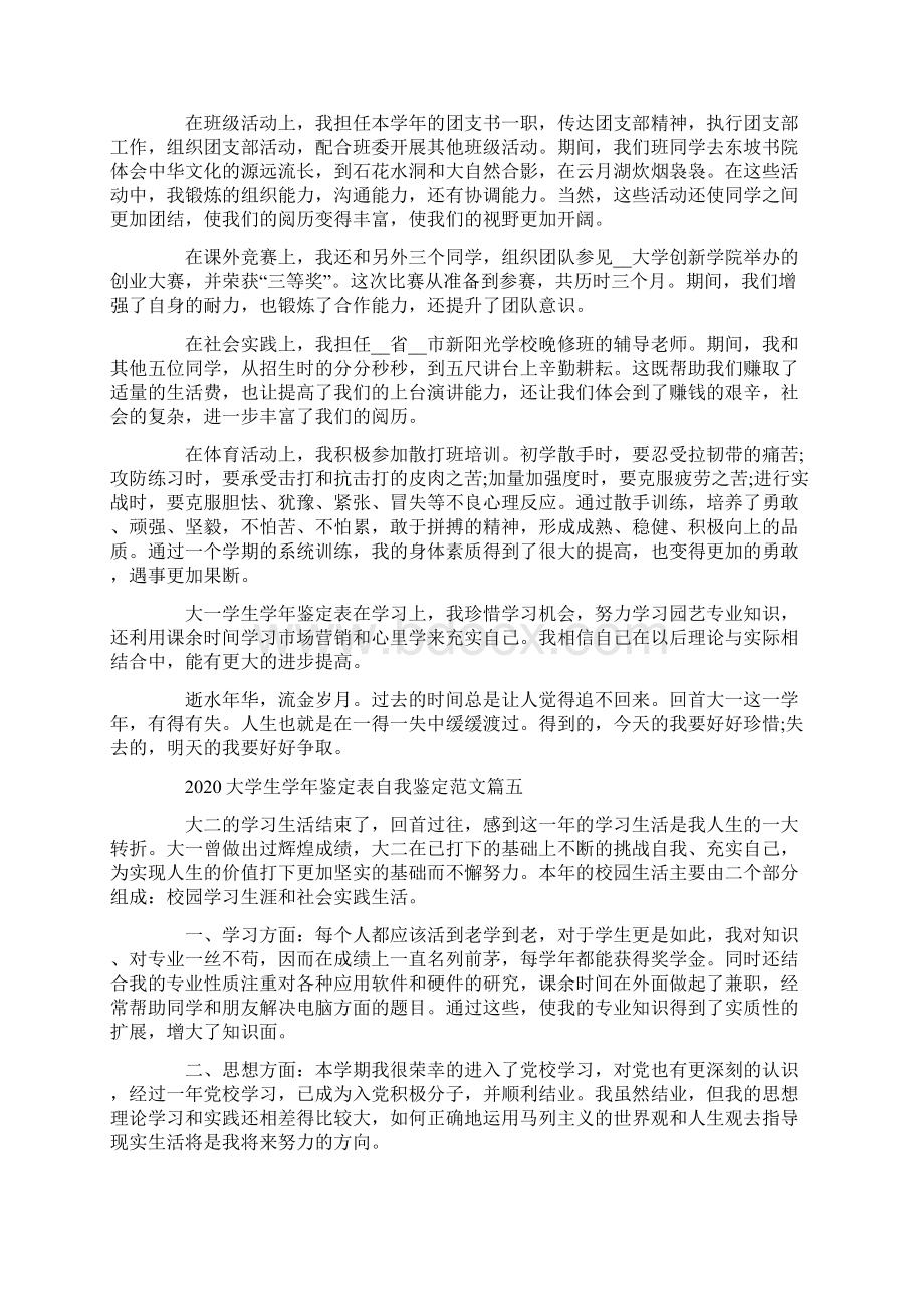 大学生学年鉴定表自我鉴定范文5篇Word格式文档下载.docx_第3页