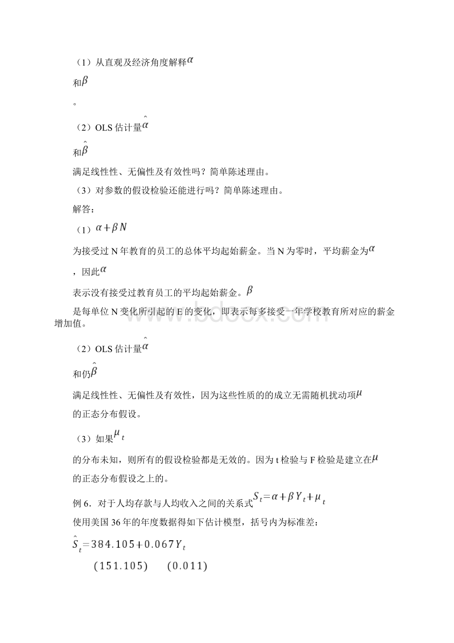 完整word版计量经济学习题与答案word文档良心出品Word格式文档下载.docx_第3页