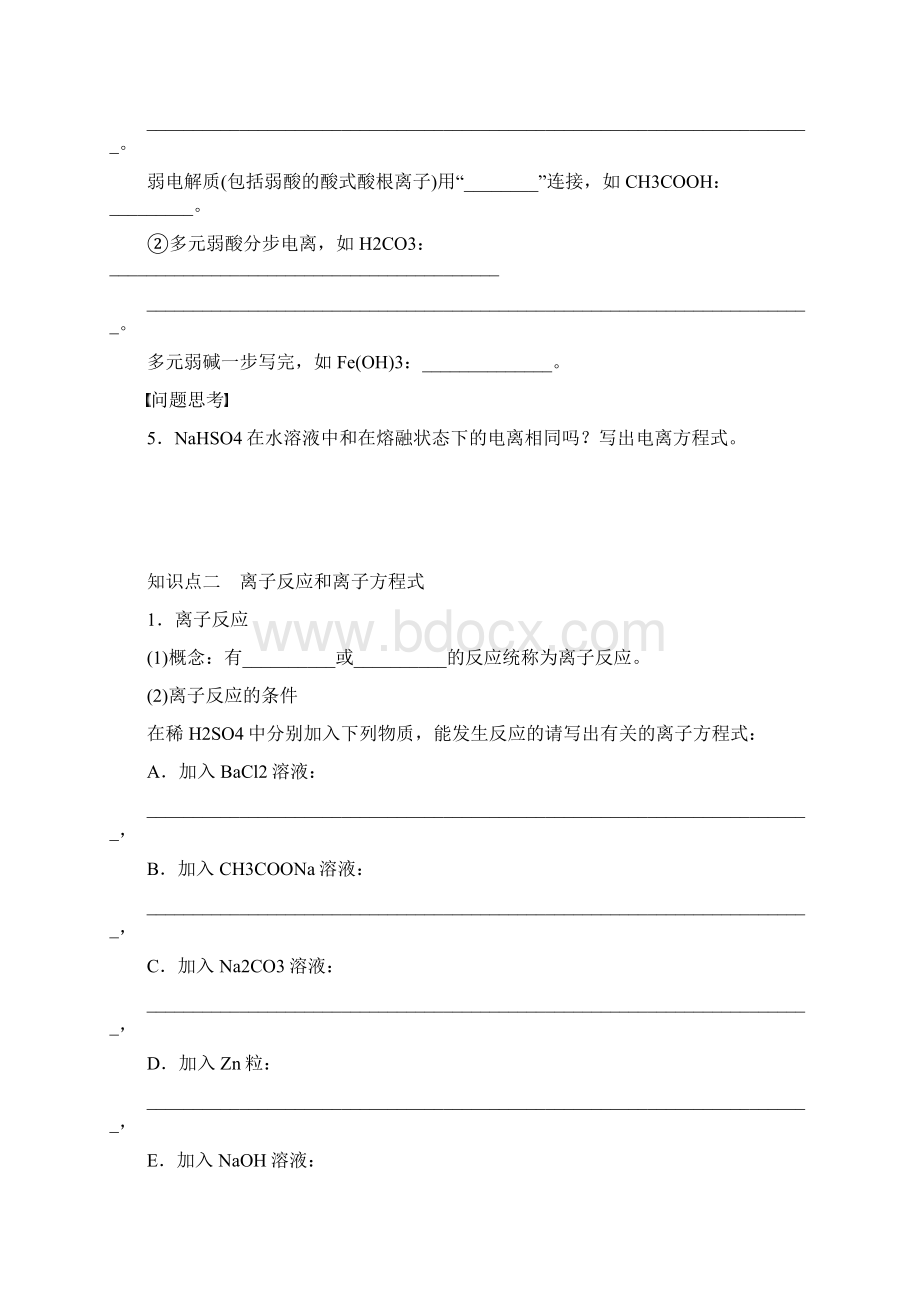 高考化学大一轮总复习离子反应和离子方程式的书写学案7.docx_第3页