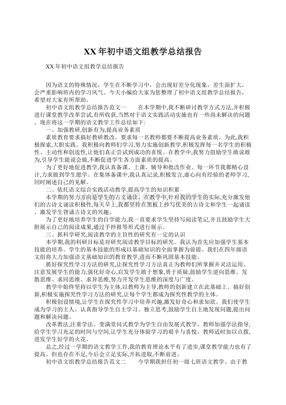 XX年初中语文组教学总结报告.docx_第1页