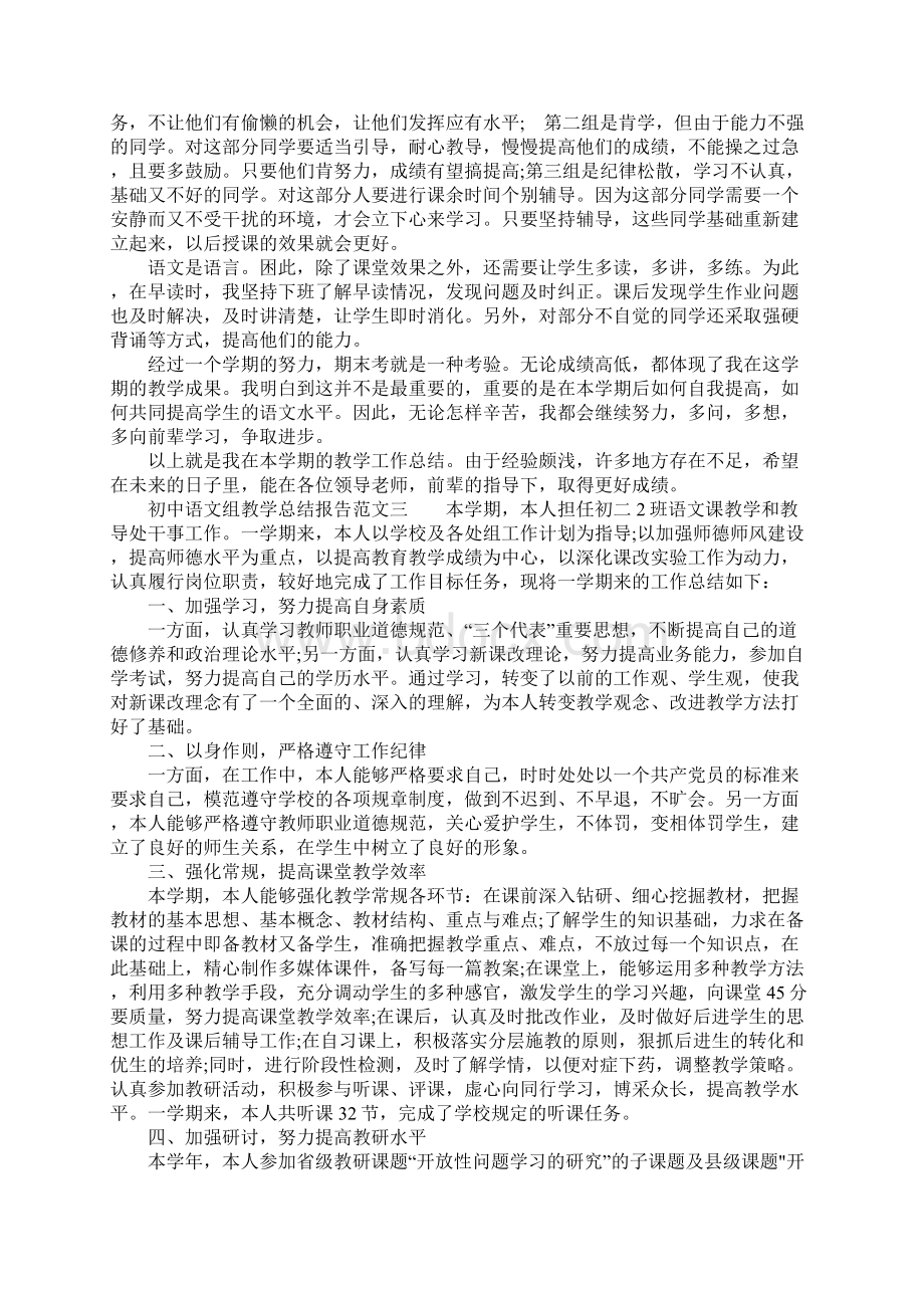 XX年初中语文组教学总结报告.docx_第3页