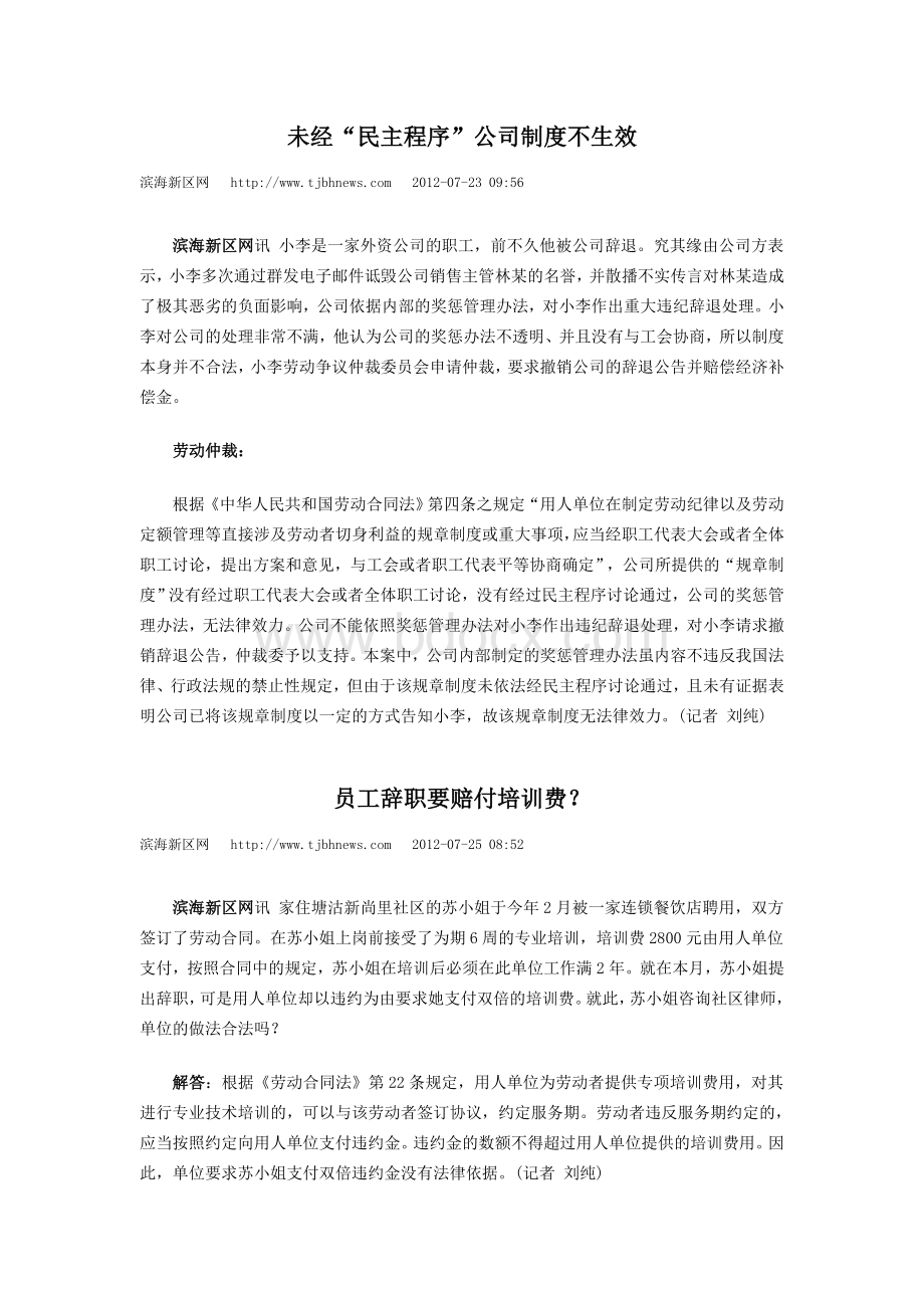 员工案件例子：未经“民主程序”公司制度不生效(10多个案例).doc_第1页