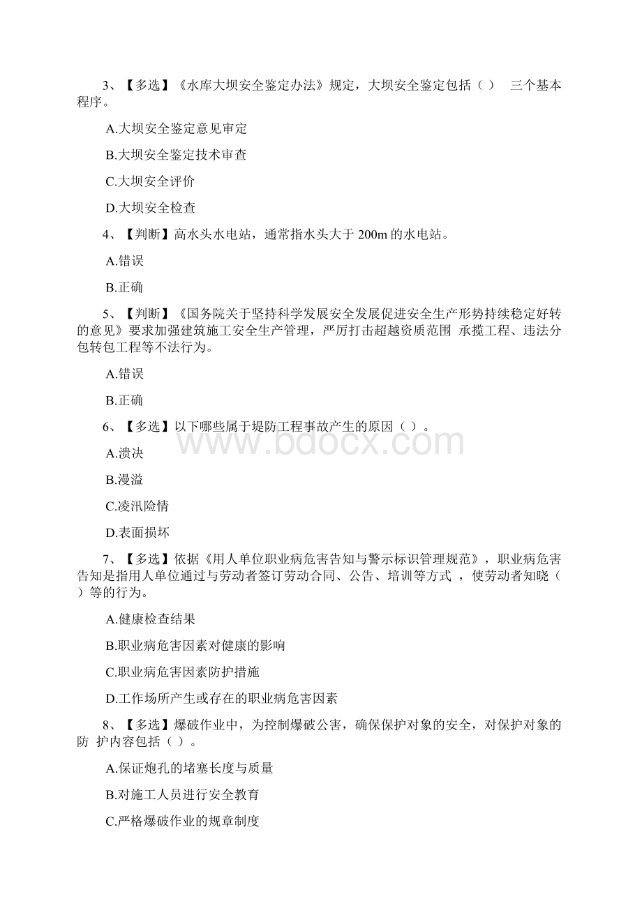 全国安全生产知识竞赛14页文档资料Word文档下载推荐.docx_第2页