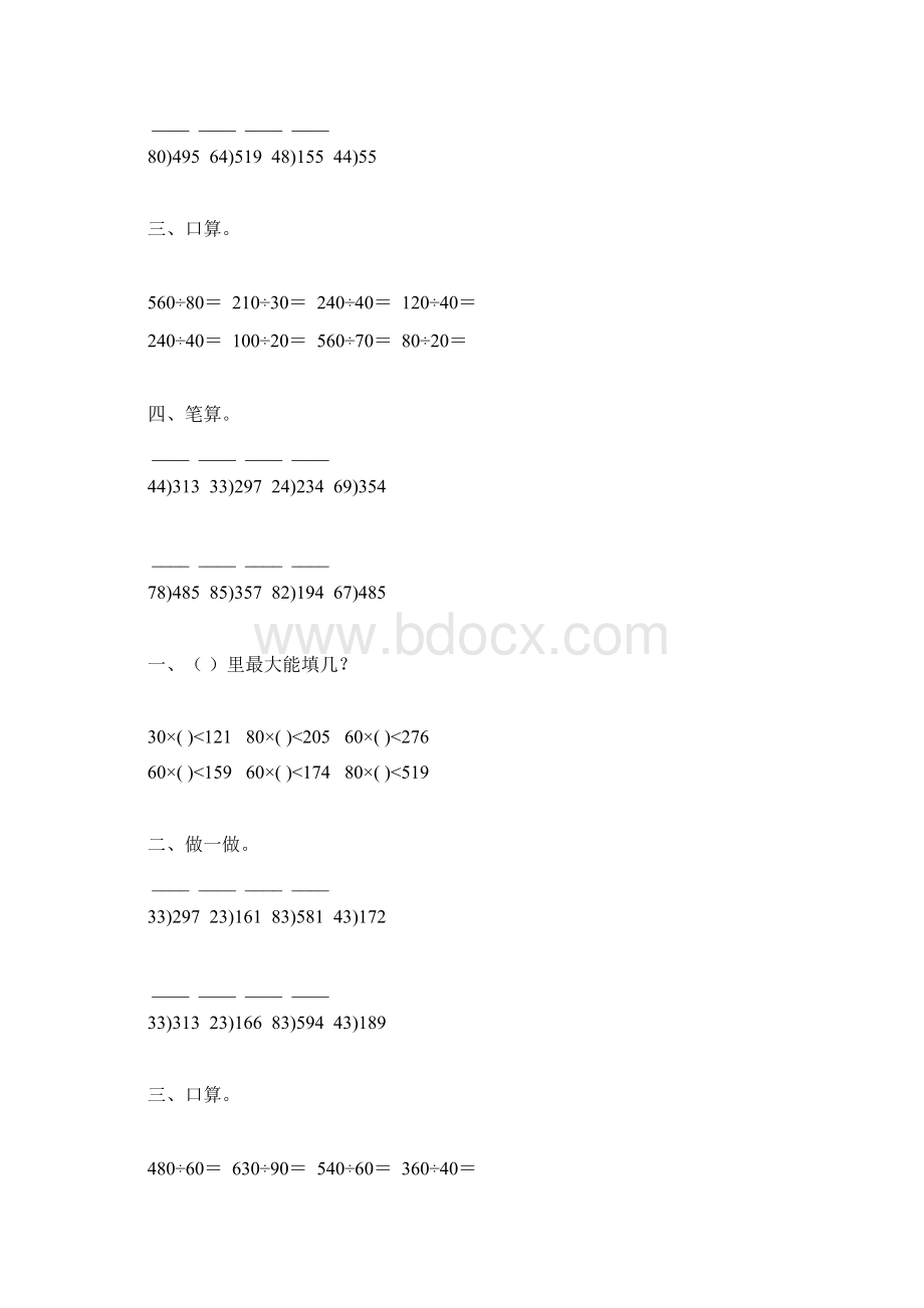 人教版四年级数学上册除数是两位数的除法练习题精选 44.docx_第3页