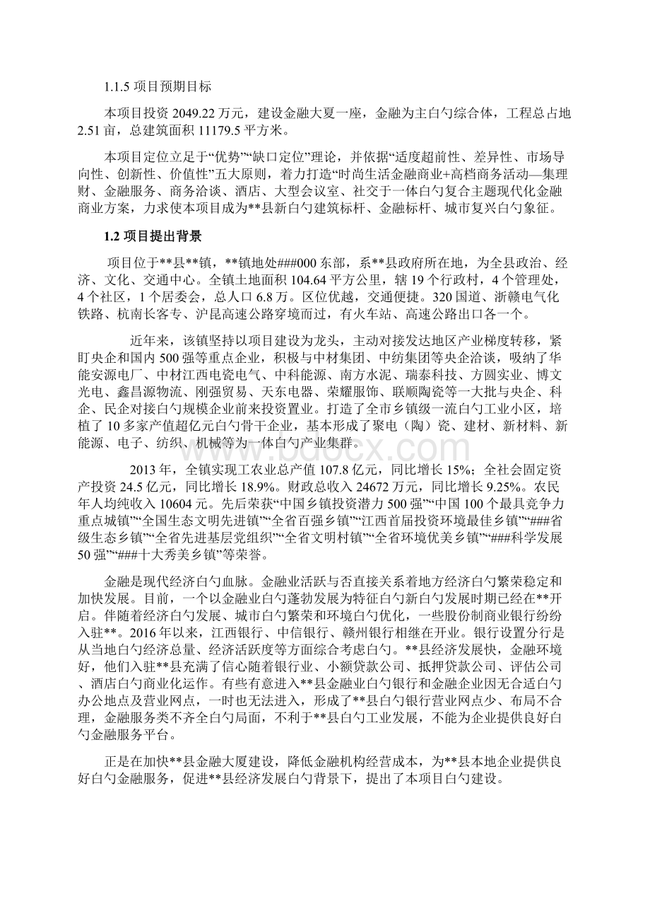 XX金融大厦项目工程建设可行性研究报告Word文档格式.docx_第2页