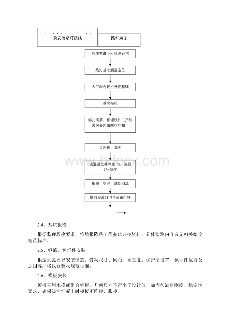 路灯工程施工方案.docx_第3页