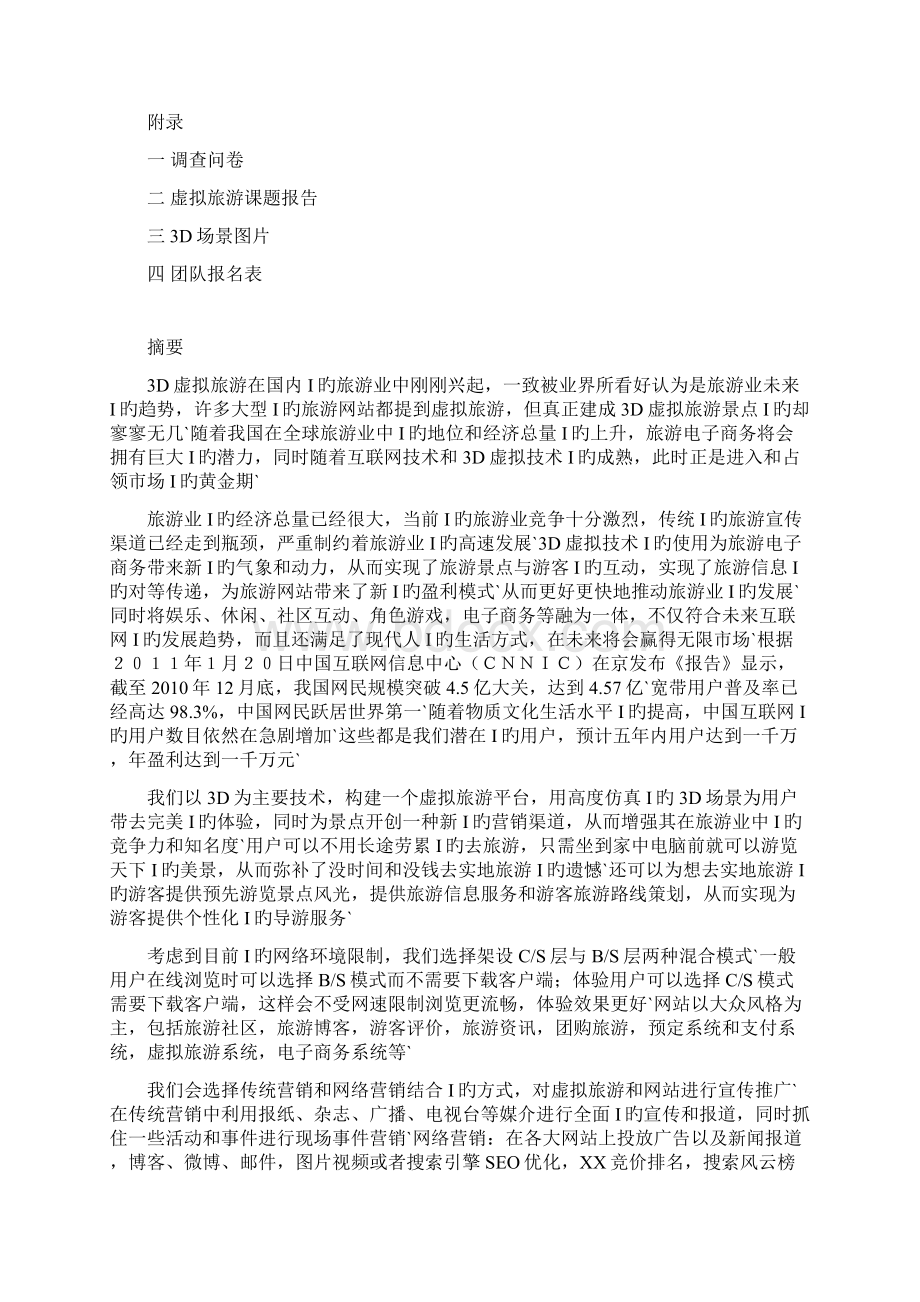 3D虚游旅游网网站平台项目建设商业计划书.docx_第3页