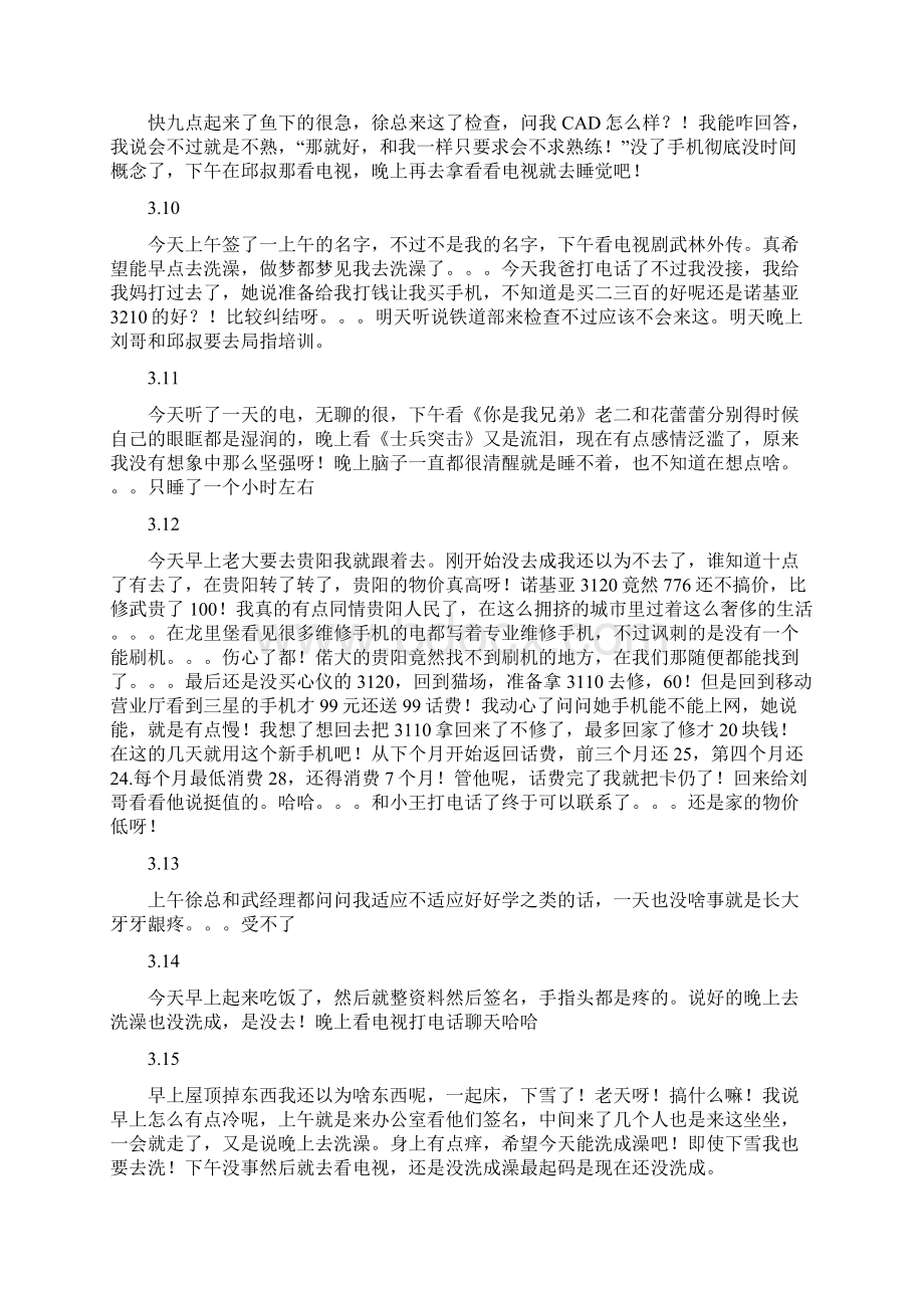 岩土工程实习日记Word文件下载.docx_第3页