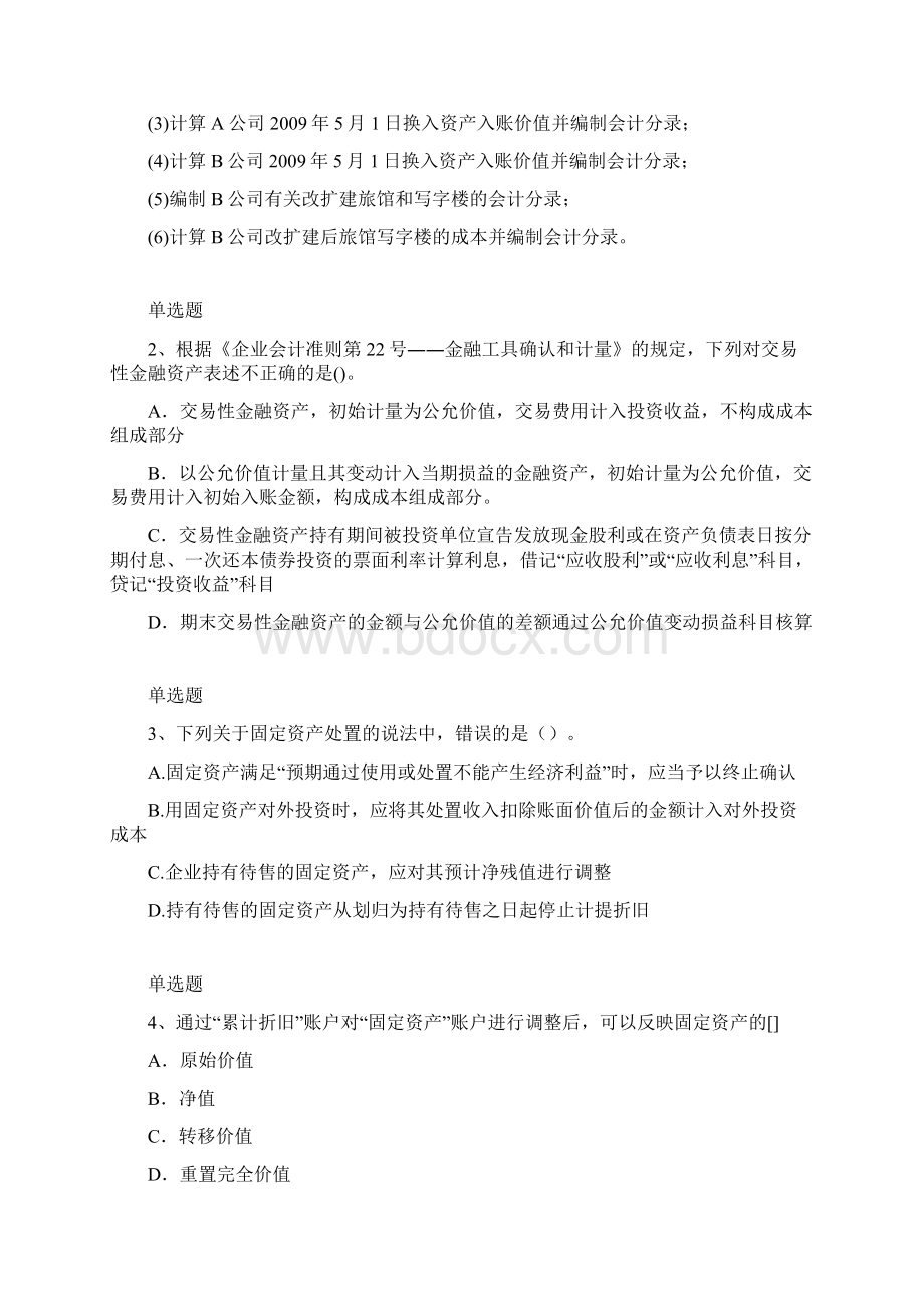 中级会计实务精选题2754.docx_第2页