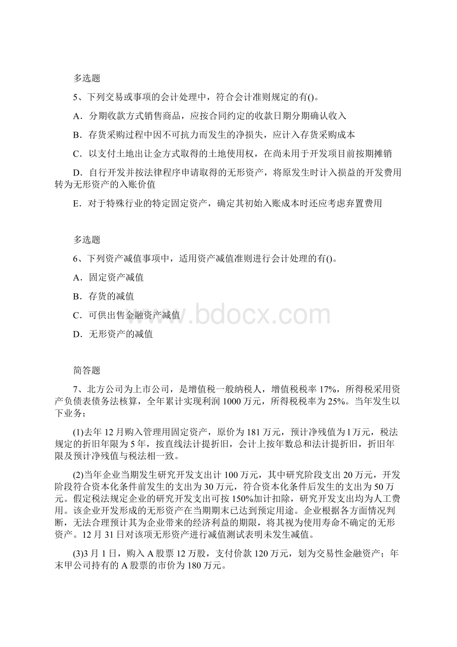 中级会计实务精选题2754.docx_第3页