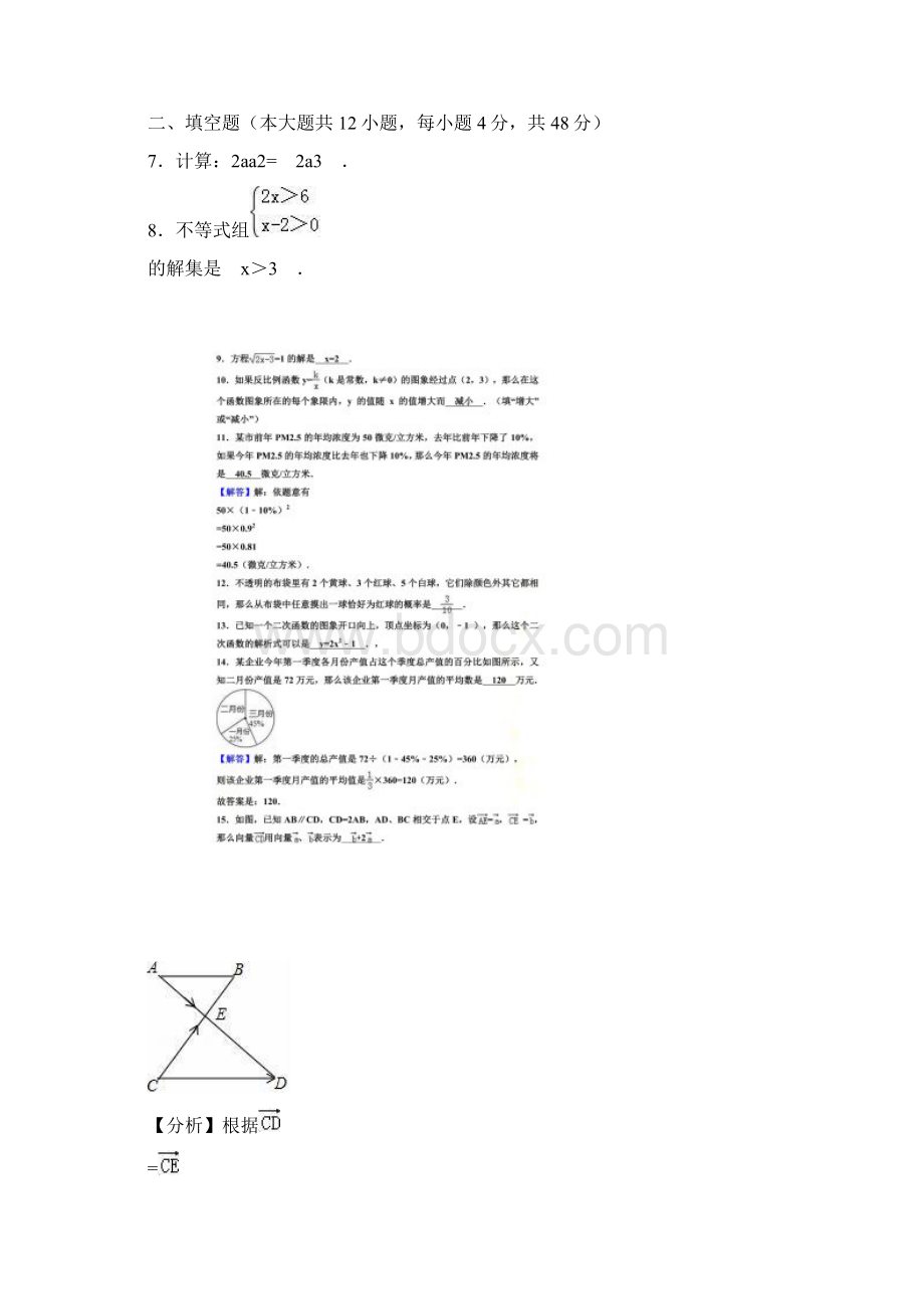 上海中考数学试题Word下载.docx_第2页