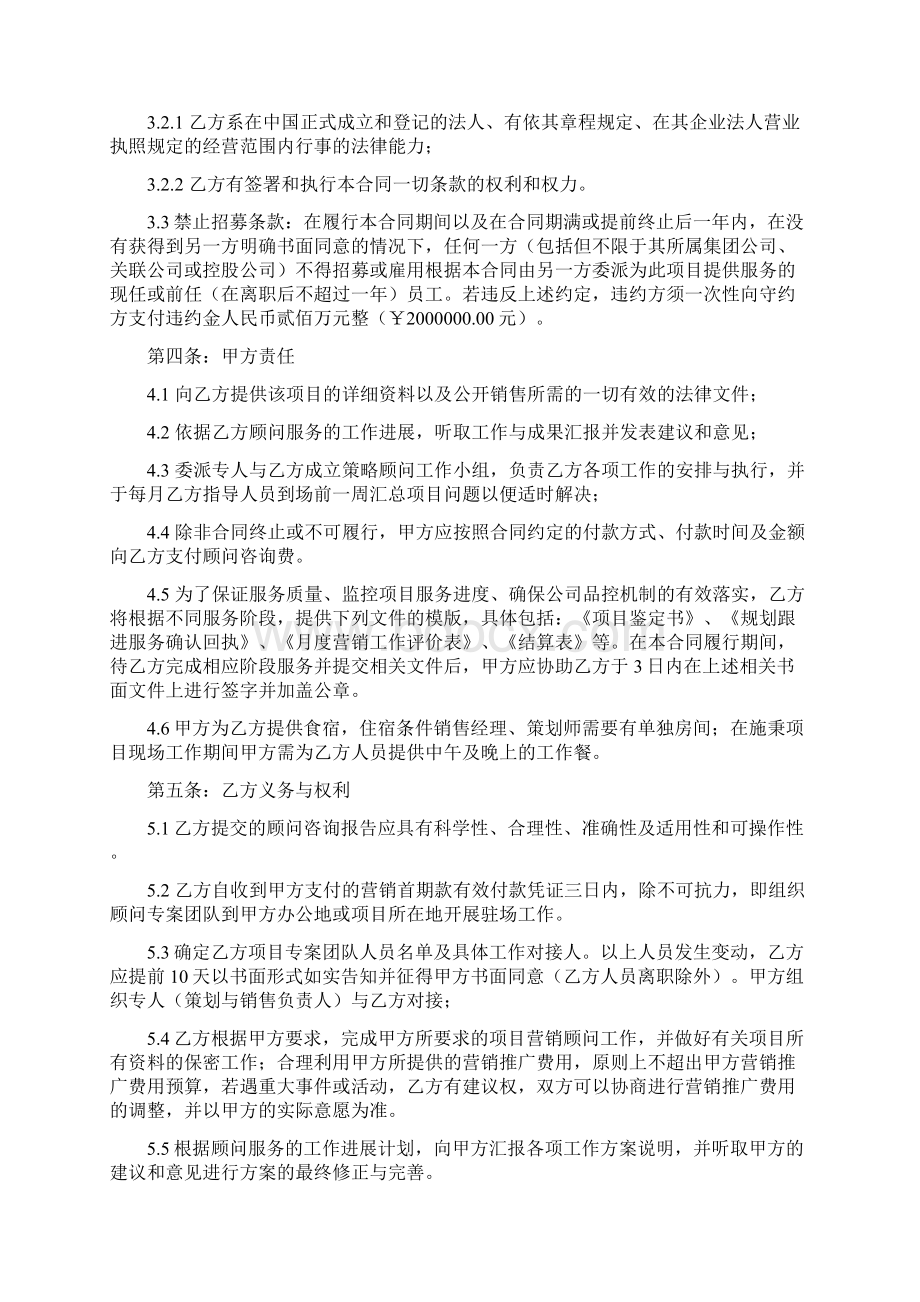 晓李飞刀居住小区项目营销顾问合同样本电子版Word文件下载.docx_第2页