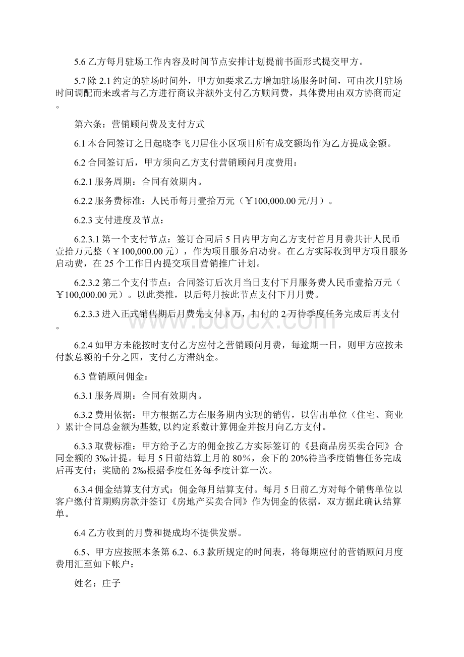 晓李飞刀居住小区项目营销顾问合同样本电子版Word文件下载.docx_第3页