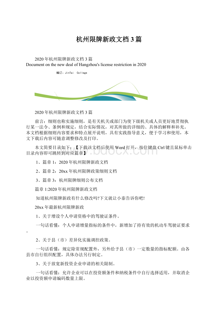 杭州限牌新政文档3篇Word格式.docx_第1页