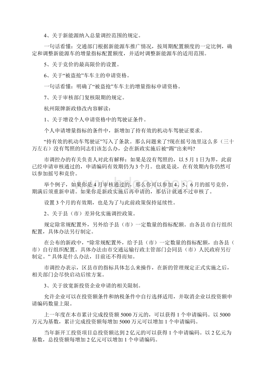 杭州限牌新政文档3篇Word格式.docx_第2页