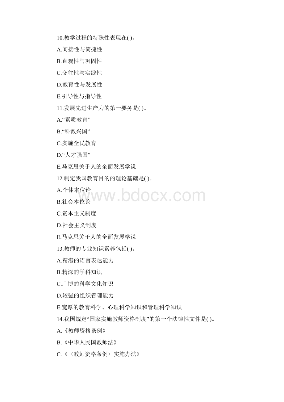 山东教师资格证考试真题.docx_第3页