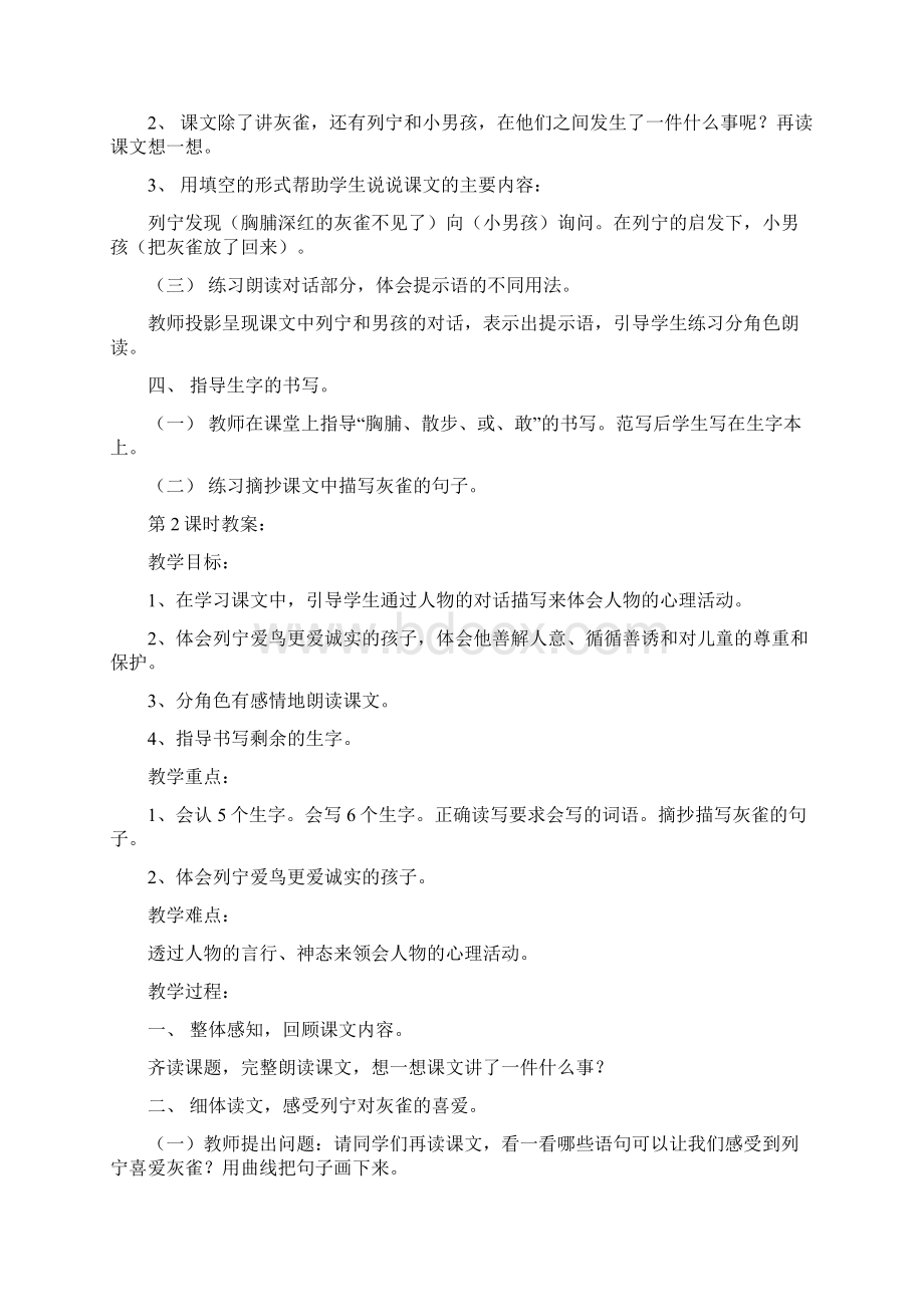 三上单元教案芳草地小学杨慧提供Word文档下载推荐.docx_第3页