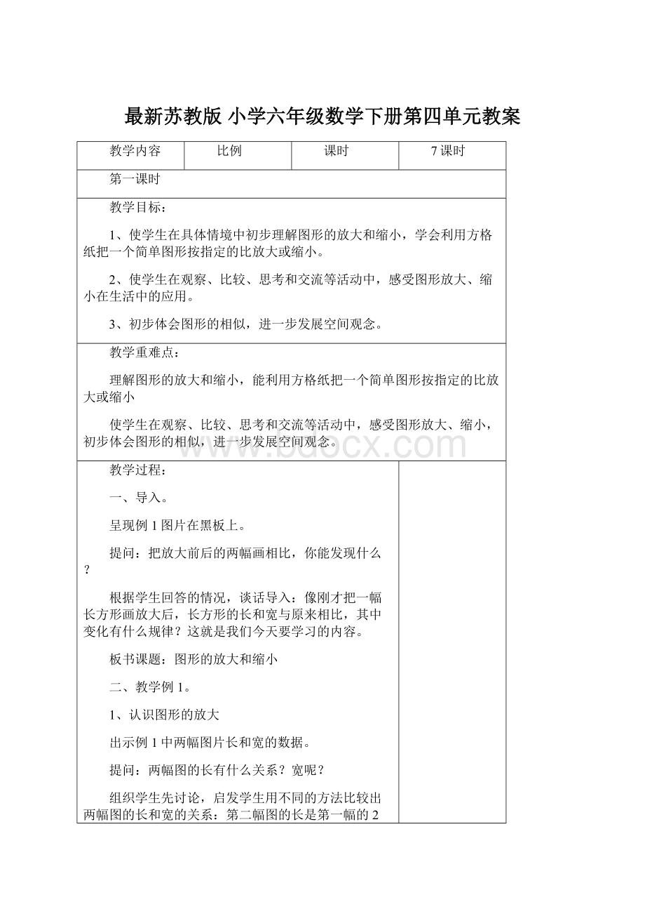 最新苏教版 小学六年级数学下册第四单元教案Word下载.docx