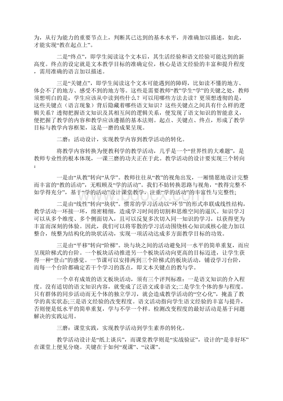 一课三磨教研与科研的统整实践文档资料文档格式.docx_第3页