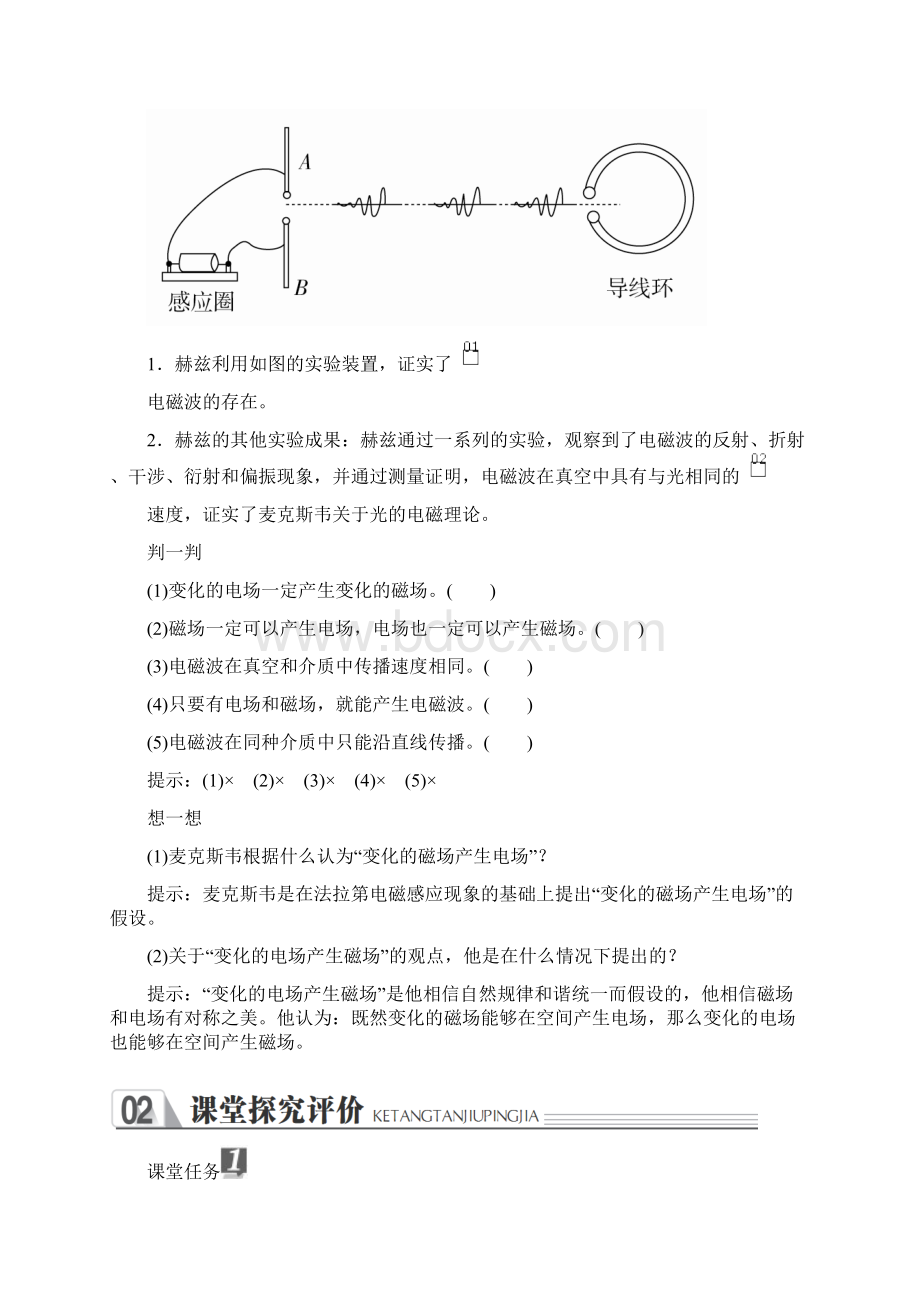 新人教版高中物理选修34第十四章电磁波第1节电磁波的发现学案Word下载.docx_第3页