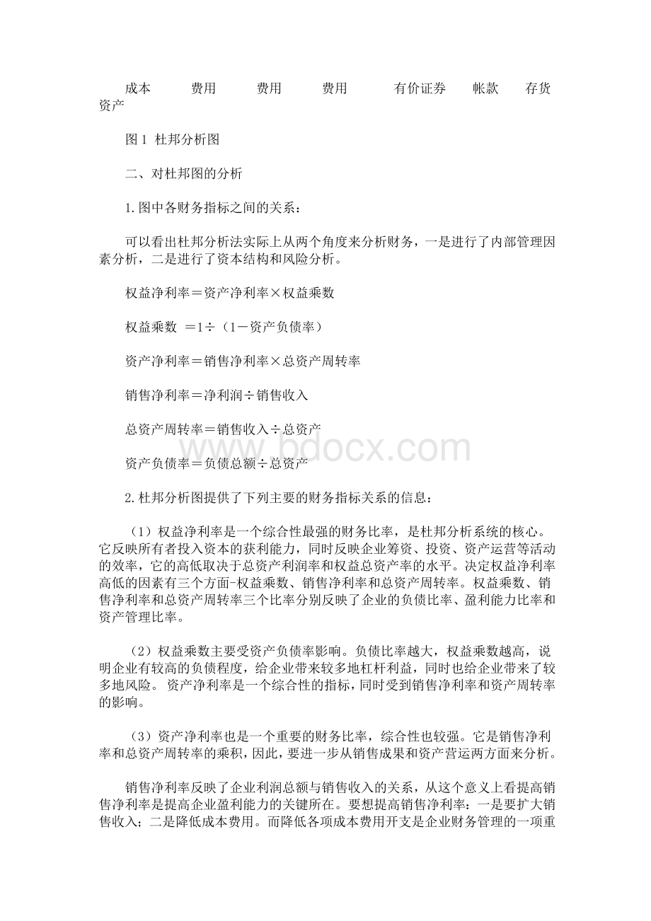 杜邦分析法的的基本思路Word格式文档下载.docx_第2页