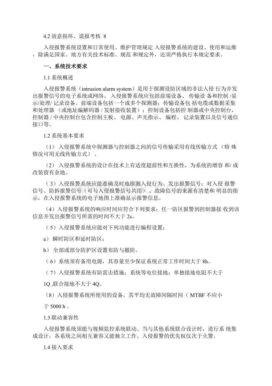 入侵报警系统标准0001.docx_第2页