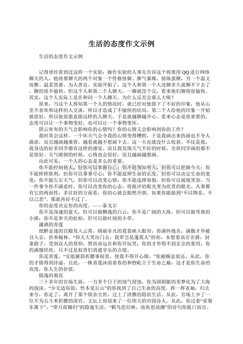 生活的态度作文示例Word文档格式.docx_第1页