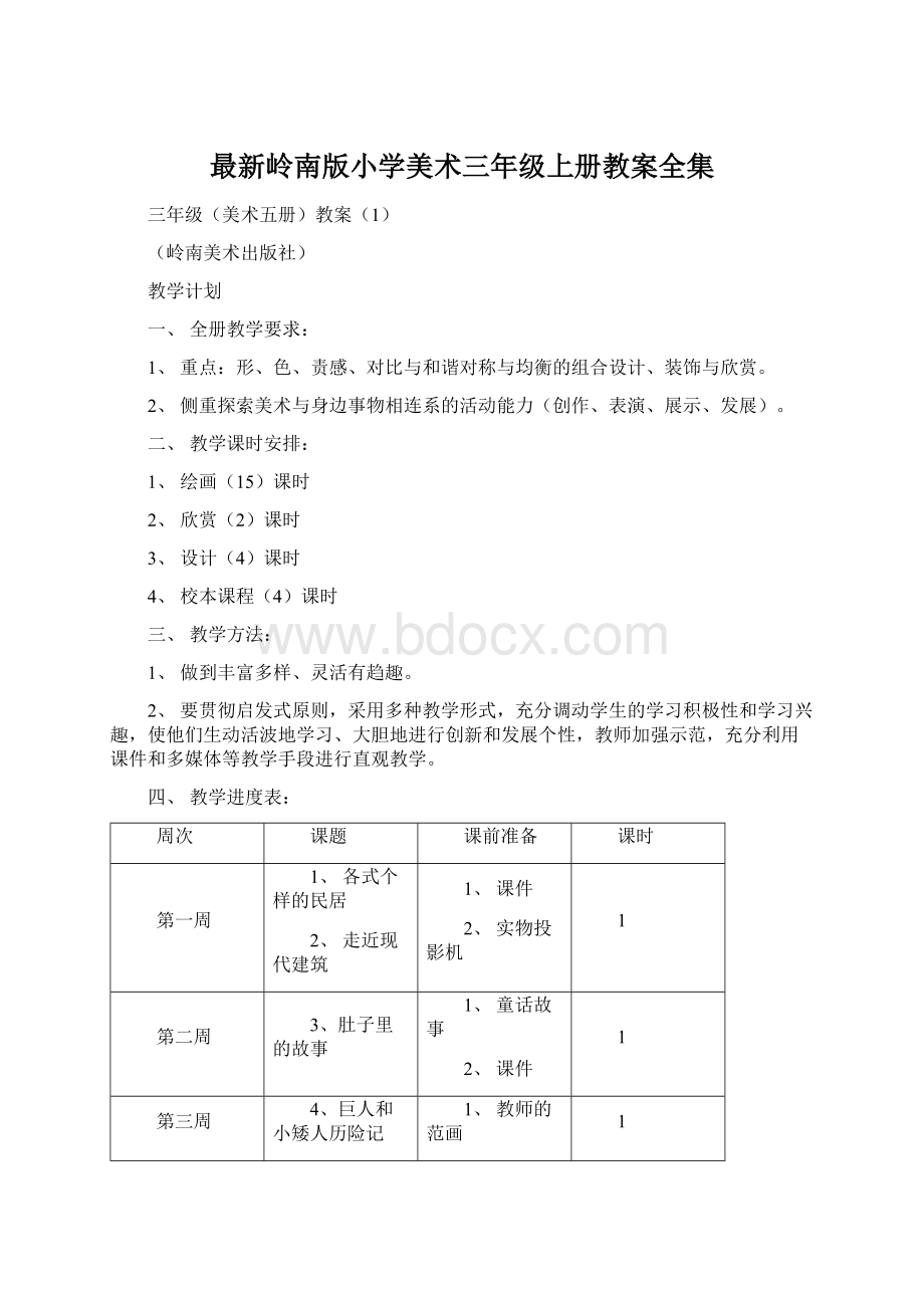 最新岭南版小学美术三年级上册教案全集.docx