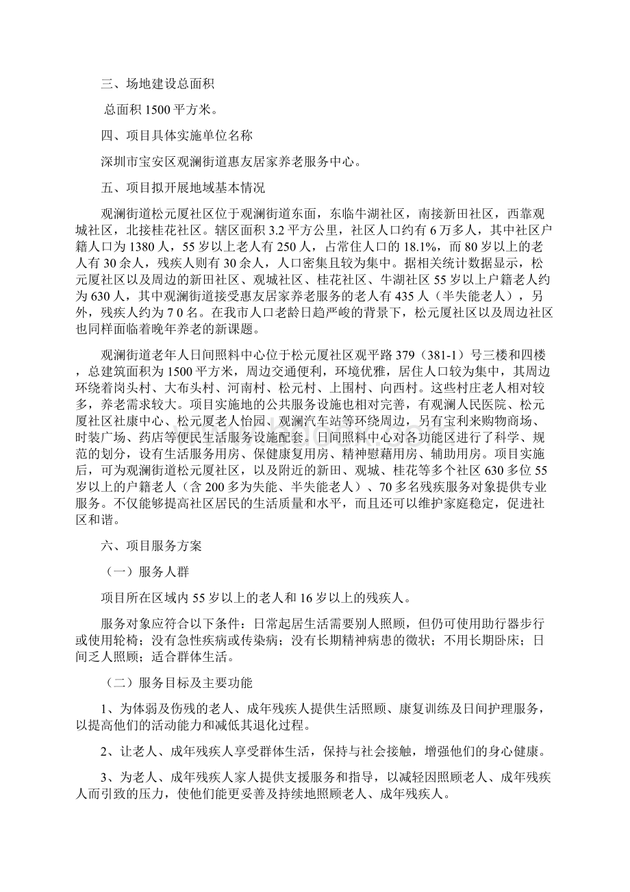 强烈推荐观澜街道老年人日间照料中心可研报告文档格式.docx_第2页