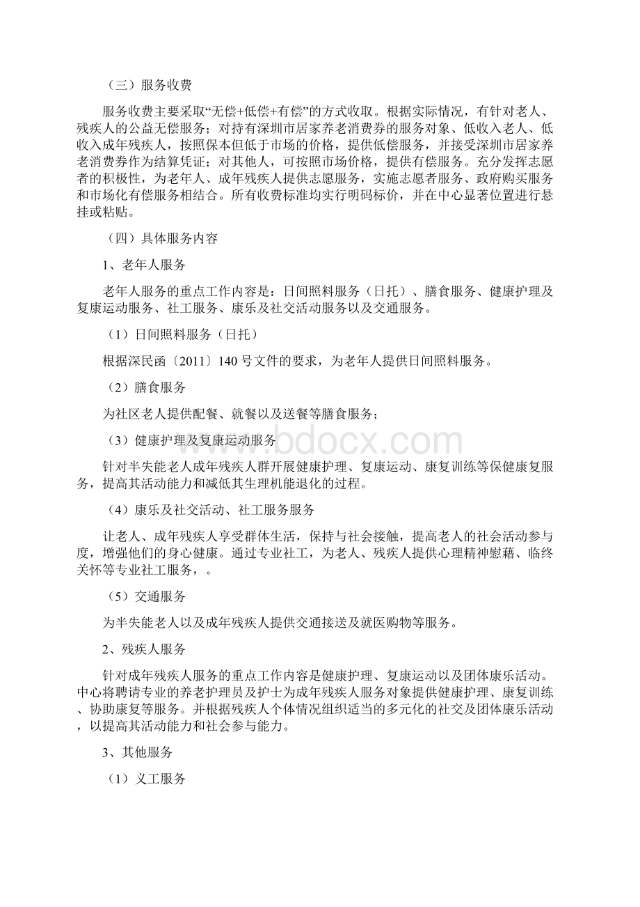 强烈推荐观澜街道老年人日间照料中心可研报告文档格式.docx_第3页