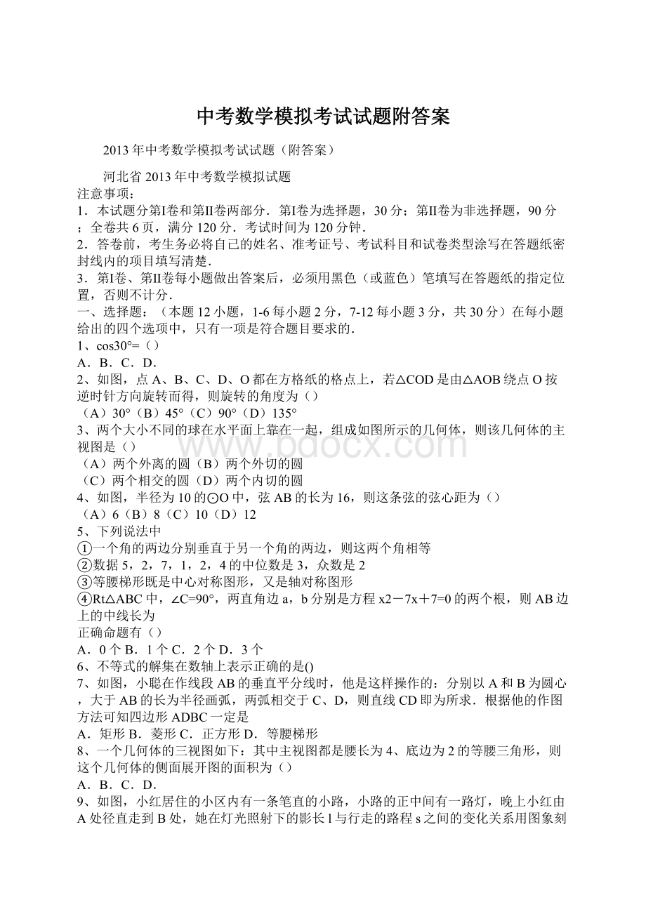 中考数学模拟考试试题附答案Word格式文档下载.docx