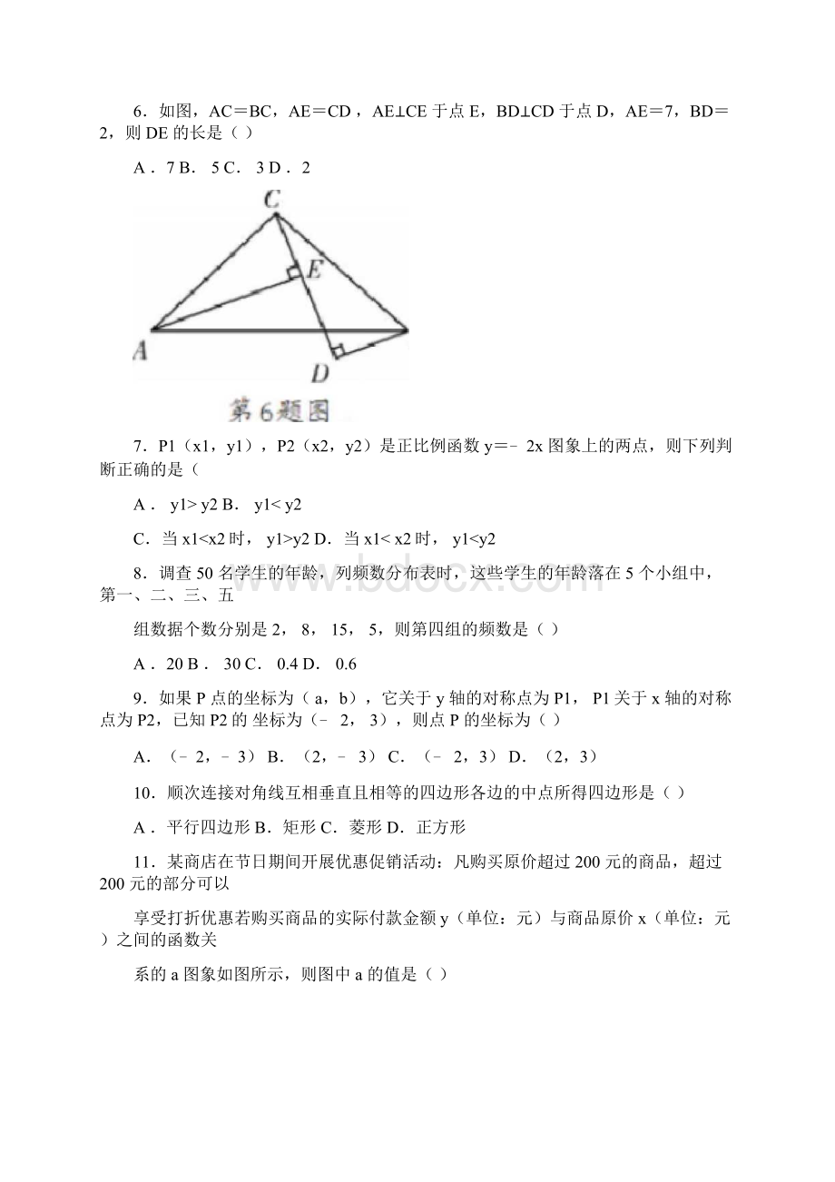 广西桂林市八年级下学期期末考试数学试题WORD版含答案.docx_第2页