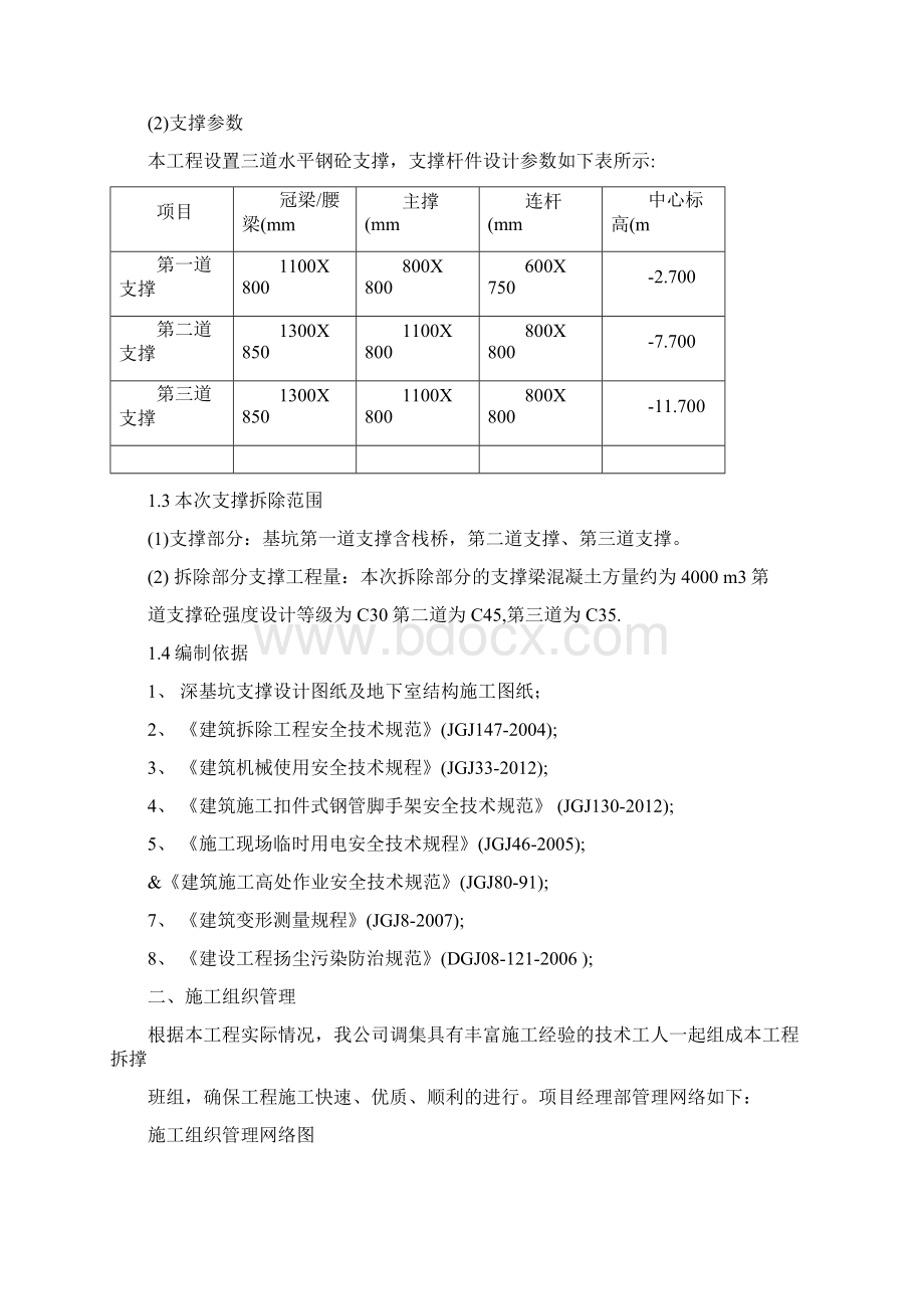 最新拆撑方案Word文档格式.docx_第3页