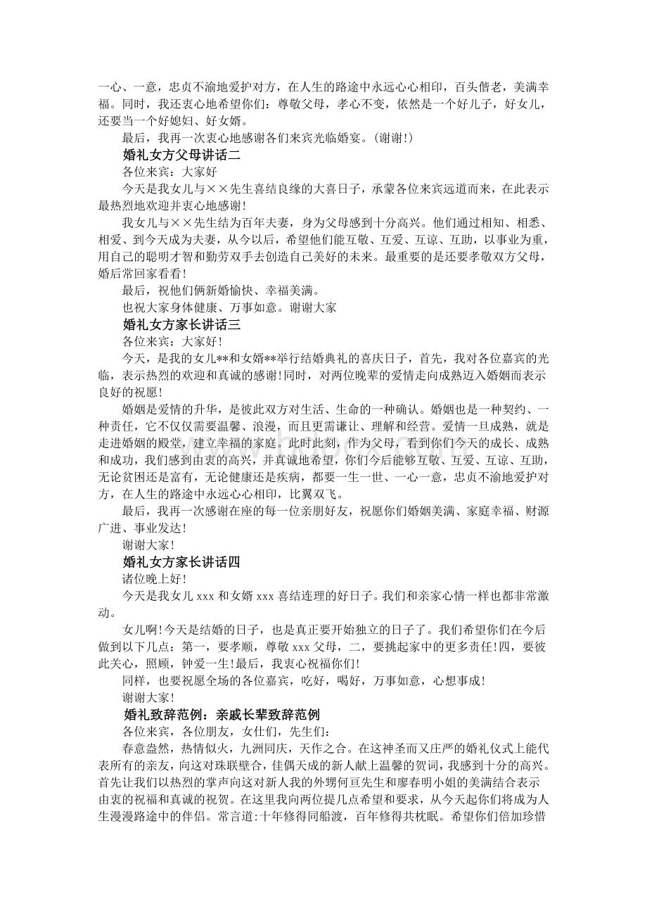 婚礼上父母致辞大全.doc_第2页