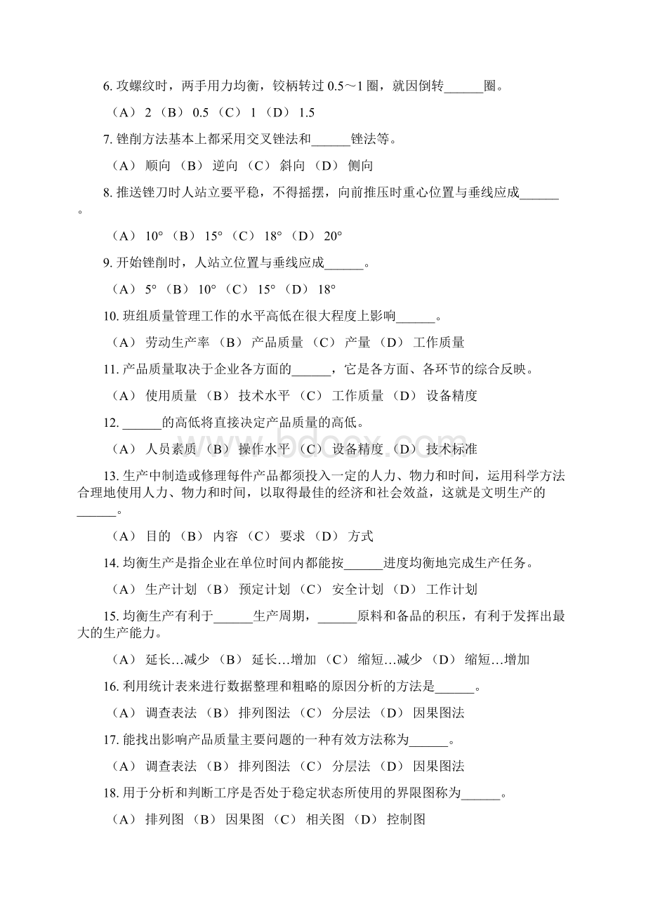 汽车驾驶员中复习题docWord格式.docx_第2页