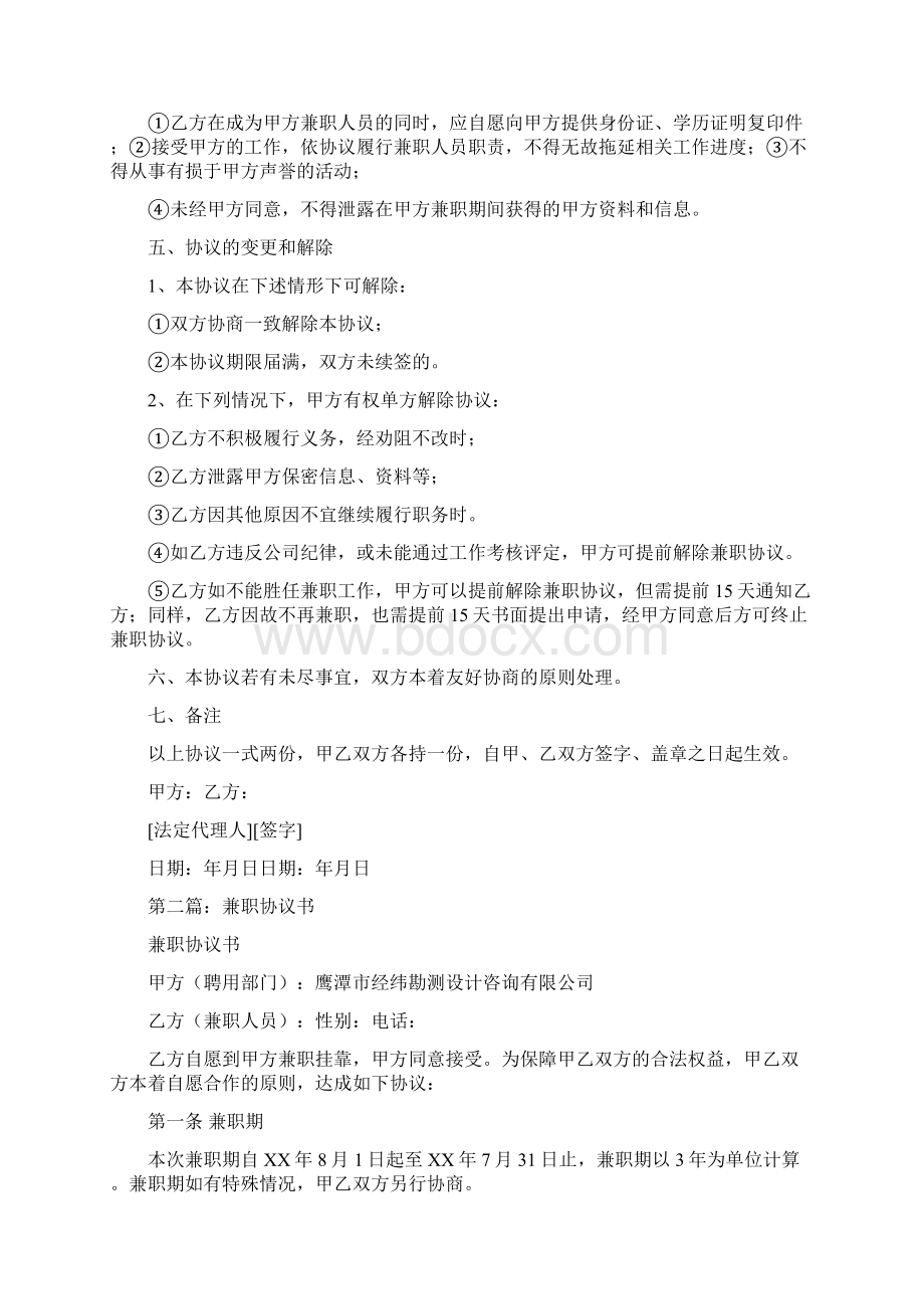 大学生兼职协议书.docx_第2页