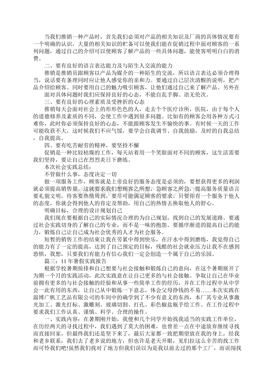 关于暑假实践的报告5篇Word文件下载.docx_第3页