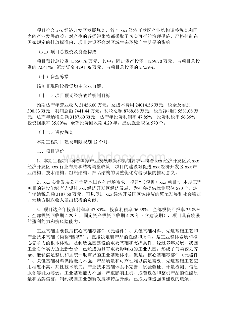 模板案例羊绒项目可行性研究报告Word文档下载推荐.docx_第2页