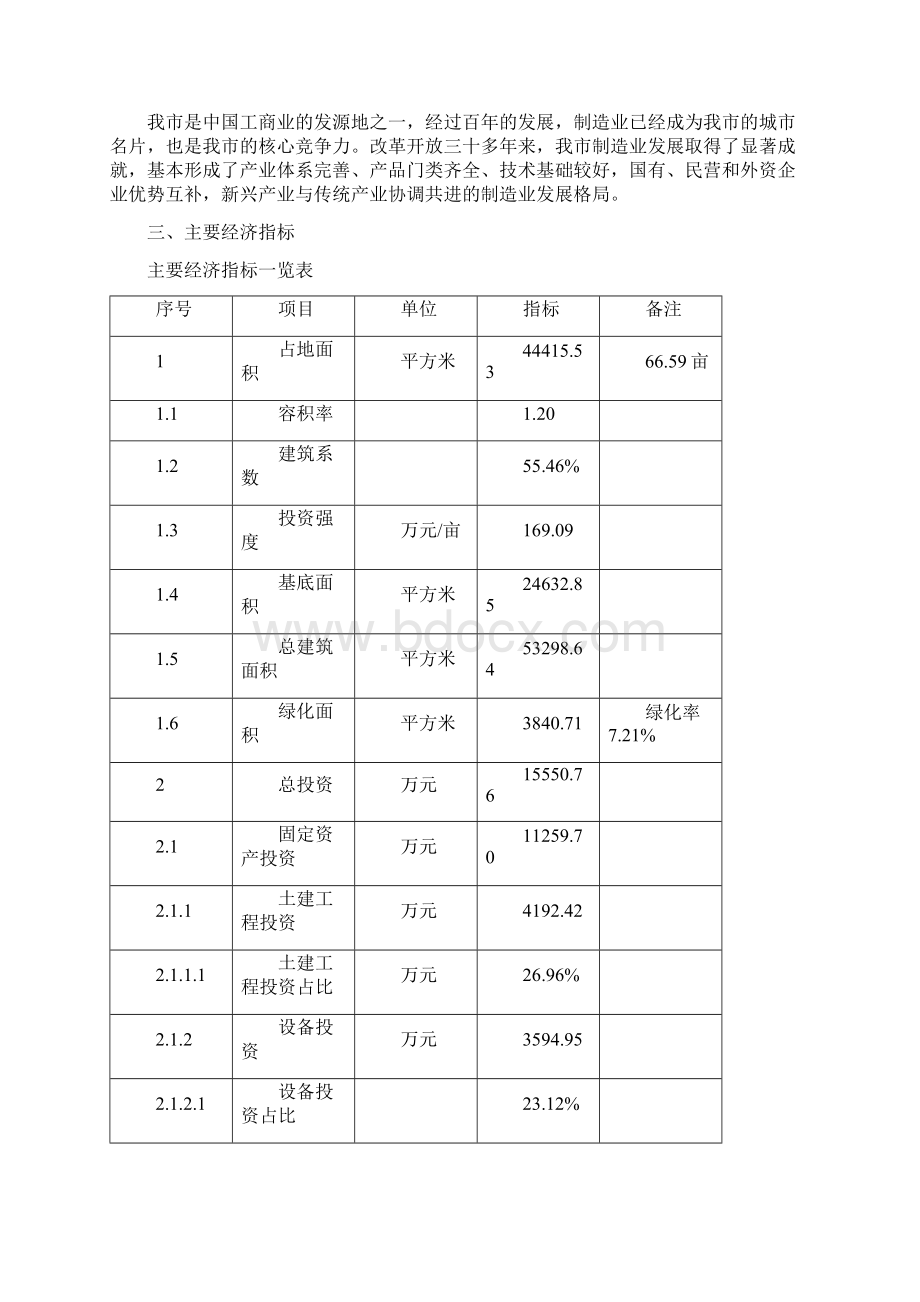 模板案例羊绒项目可行性研究报告Word文档下载推荐.docx_第3页