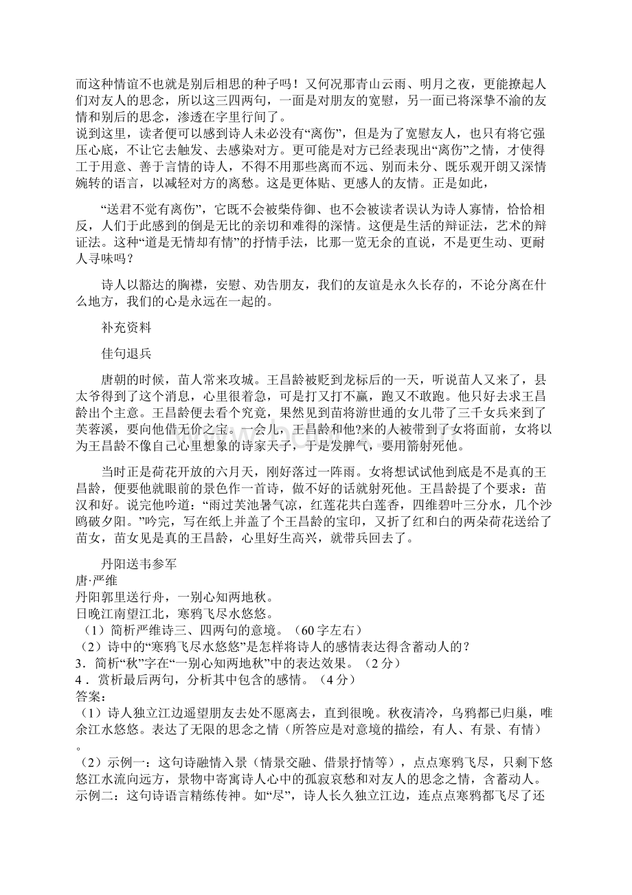 送柴侍御王昌龄Word格式.docx_第2页