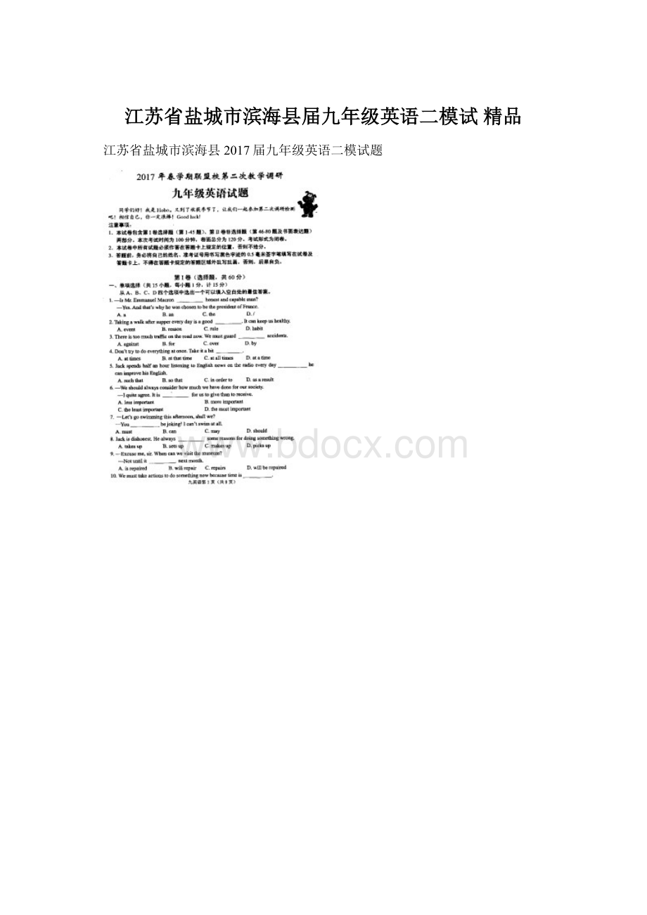 江苏省盐城市滨海县届九年级英语二模试 精品.docx