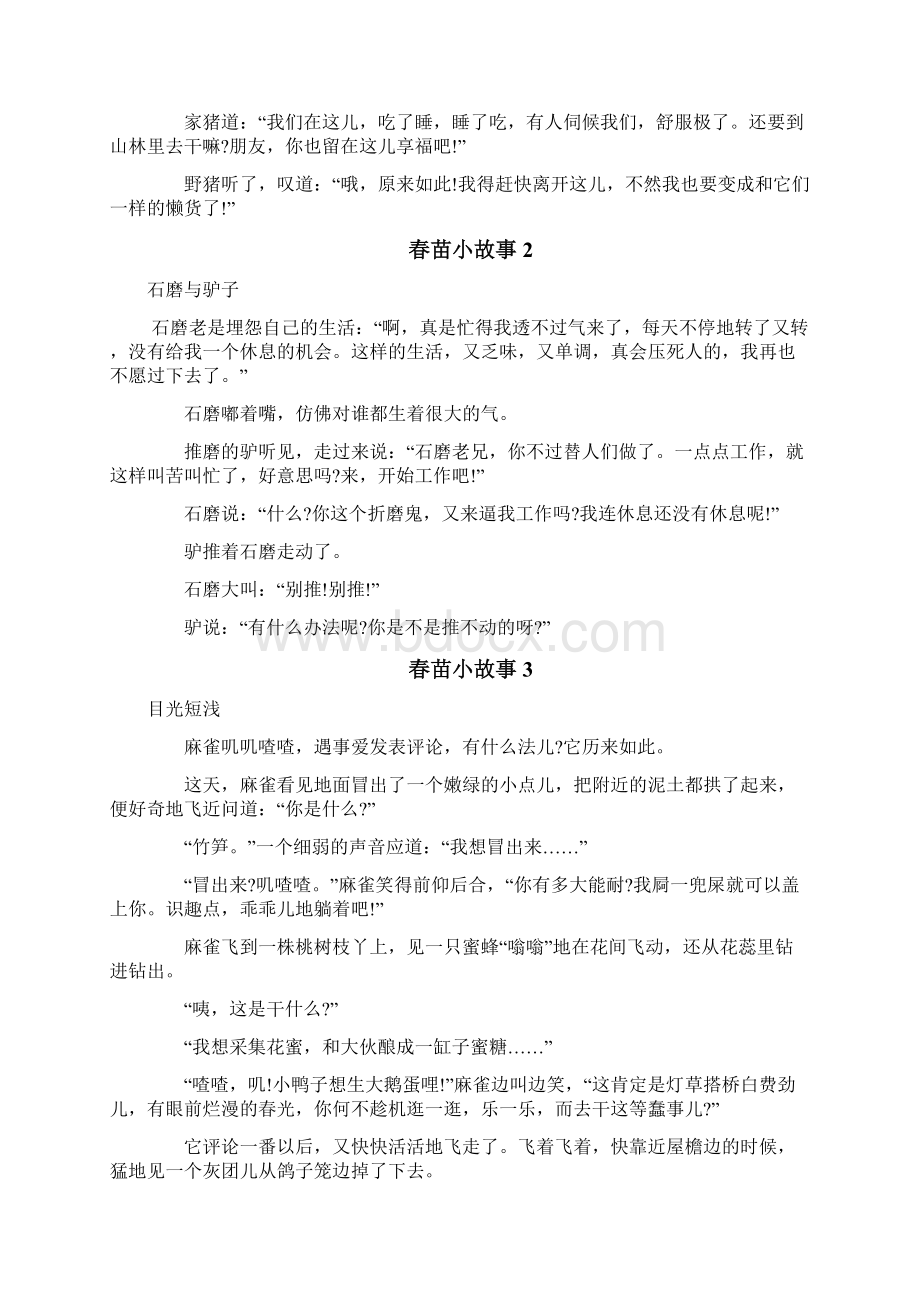 小学德育校本教材 精品版文档格式.docx_第2页