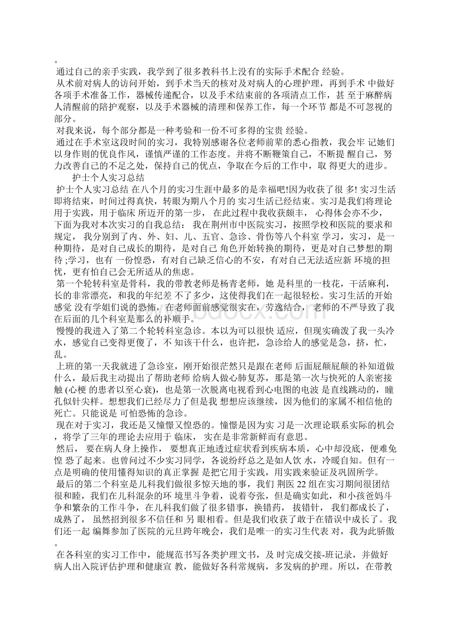 实习生护士出科个人总结.docx_第3页