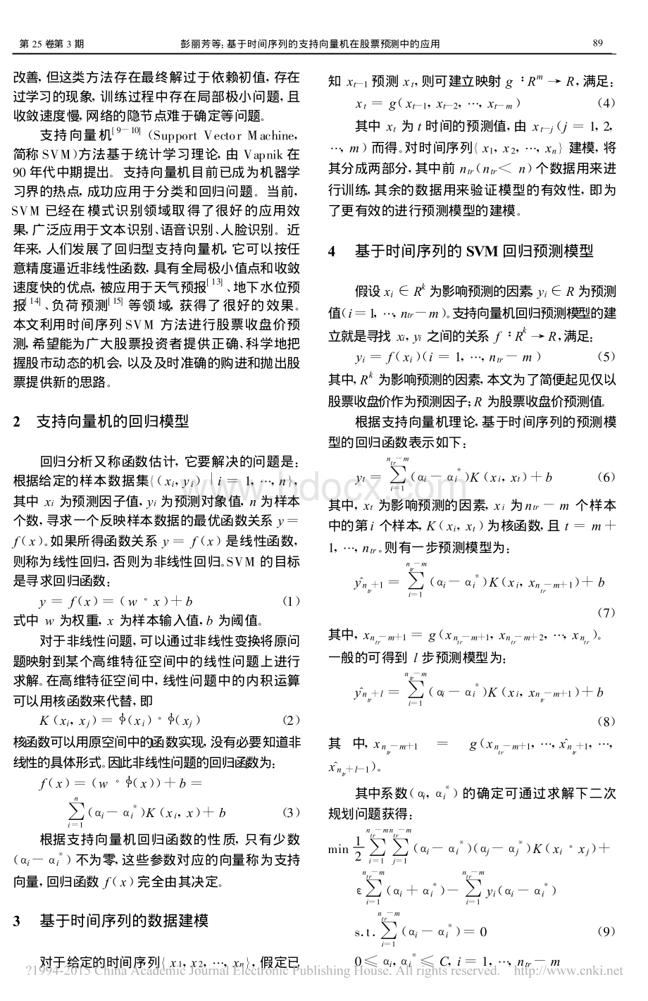 基于时间序列的支持向量机在股票预测中的应用资料下载.pdf_第2页