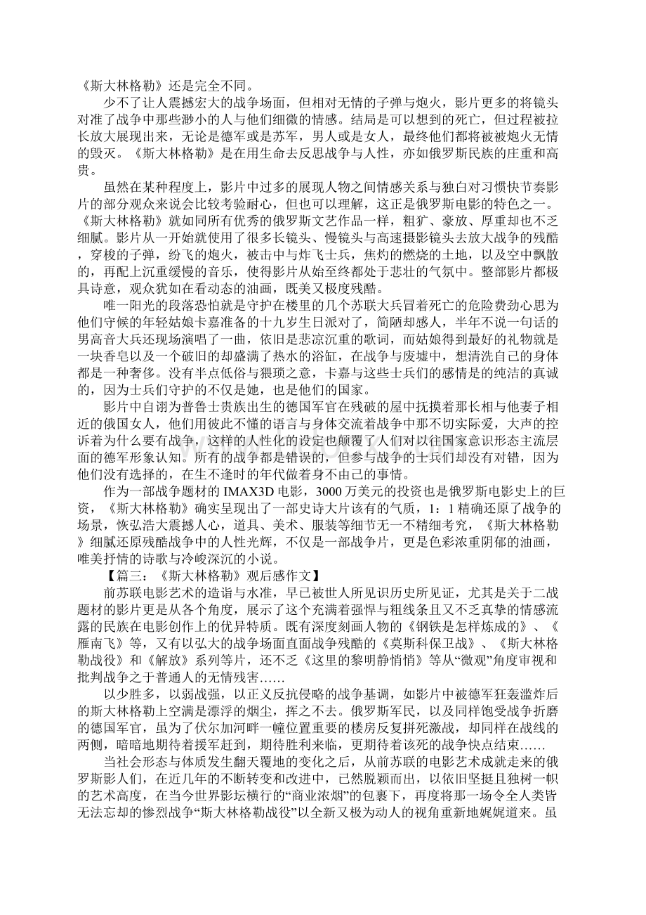 斯大林格勒观后感Word文件下载.docx_第2页